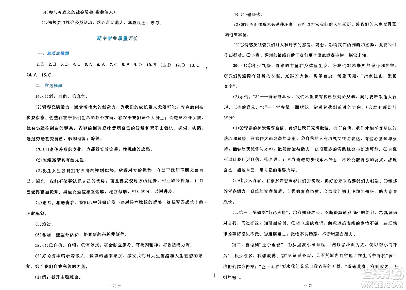 北京師范大學出版社2024年春課堂精練七年級道德與法治下冊北師大版參考答案