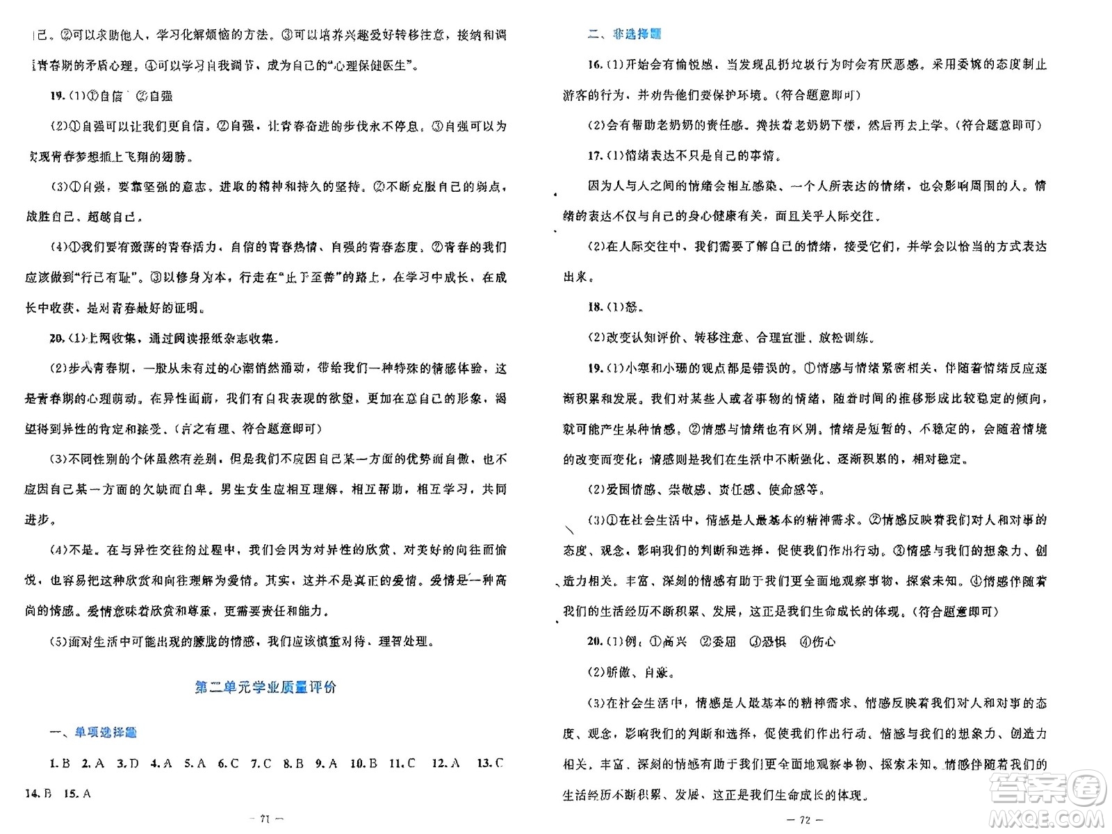 北京師范大學出版社2024年春課堂精練七年級道德與法治下冊北師大版參考答案