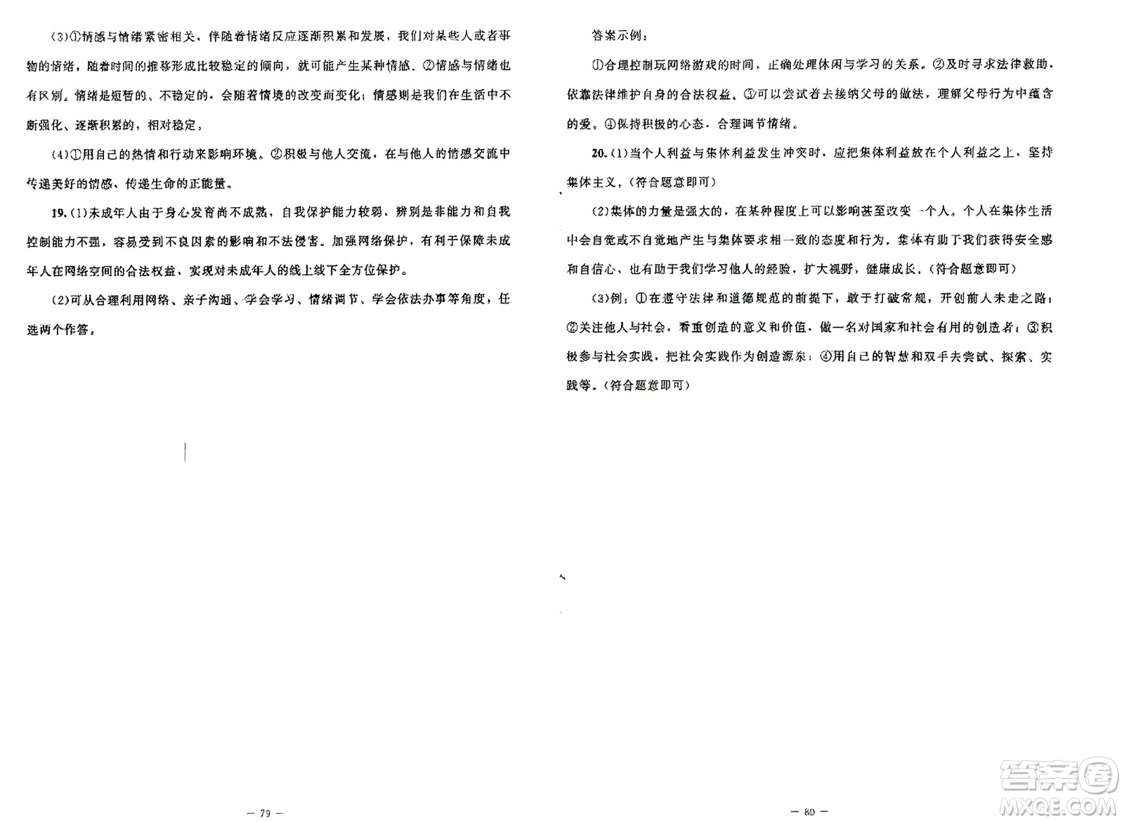 北京師范大學出版社2024年春課堂精練七年級道德與法治下冊北師大版參考答案