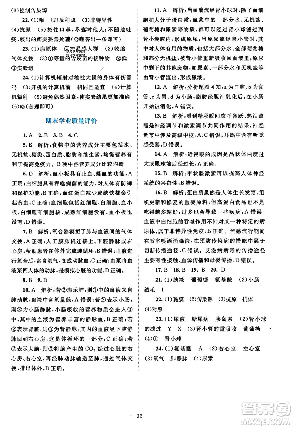 北京師范大學出版社2024年春課堂精練七年級生物下冊北師大版參考答案