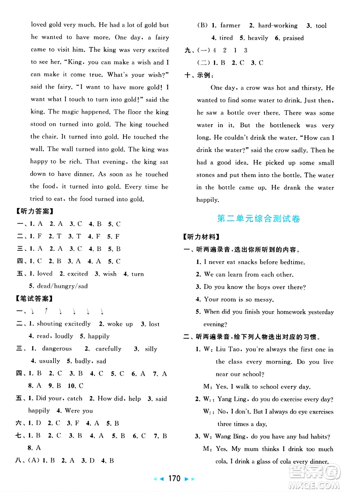 北京教育出版社2024年春同步跟蹤全程檢測六年級英語下冊譯林版答案