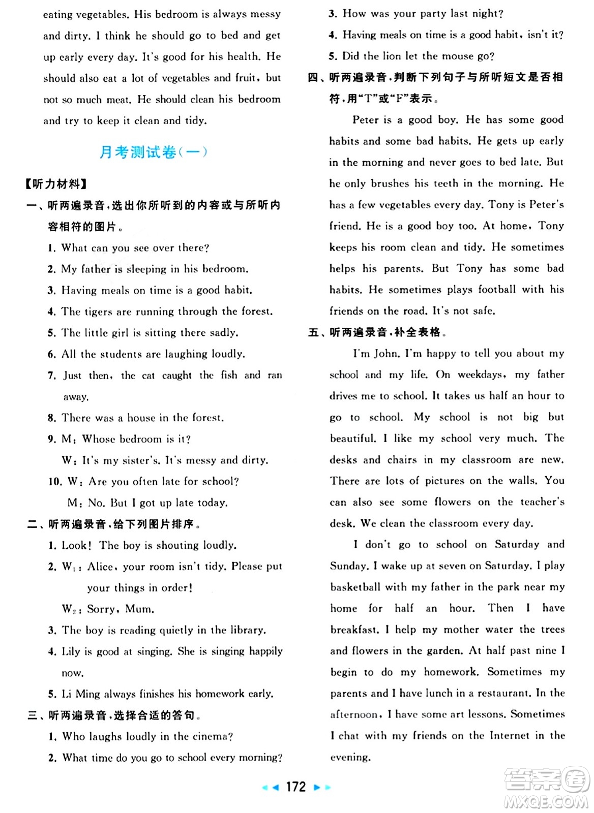 北京教育出版社2024年春同步跟蹤全程檢測六年級英語下冊譯林版答案