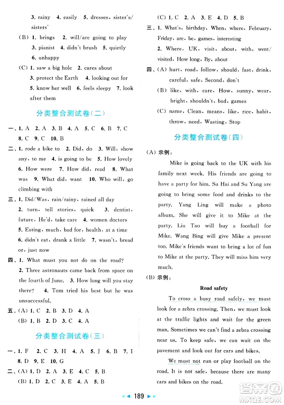 北京教育出版社2024年春同步跟蹤全程檢測六年級英語下冊譯林版答案