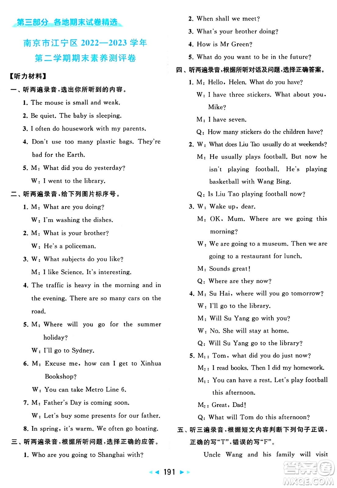 北京教育出版社2024年春同步跟蹤全程檢測六年級英語下冊譯林版答案
