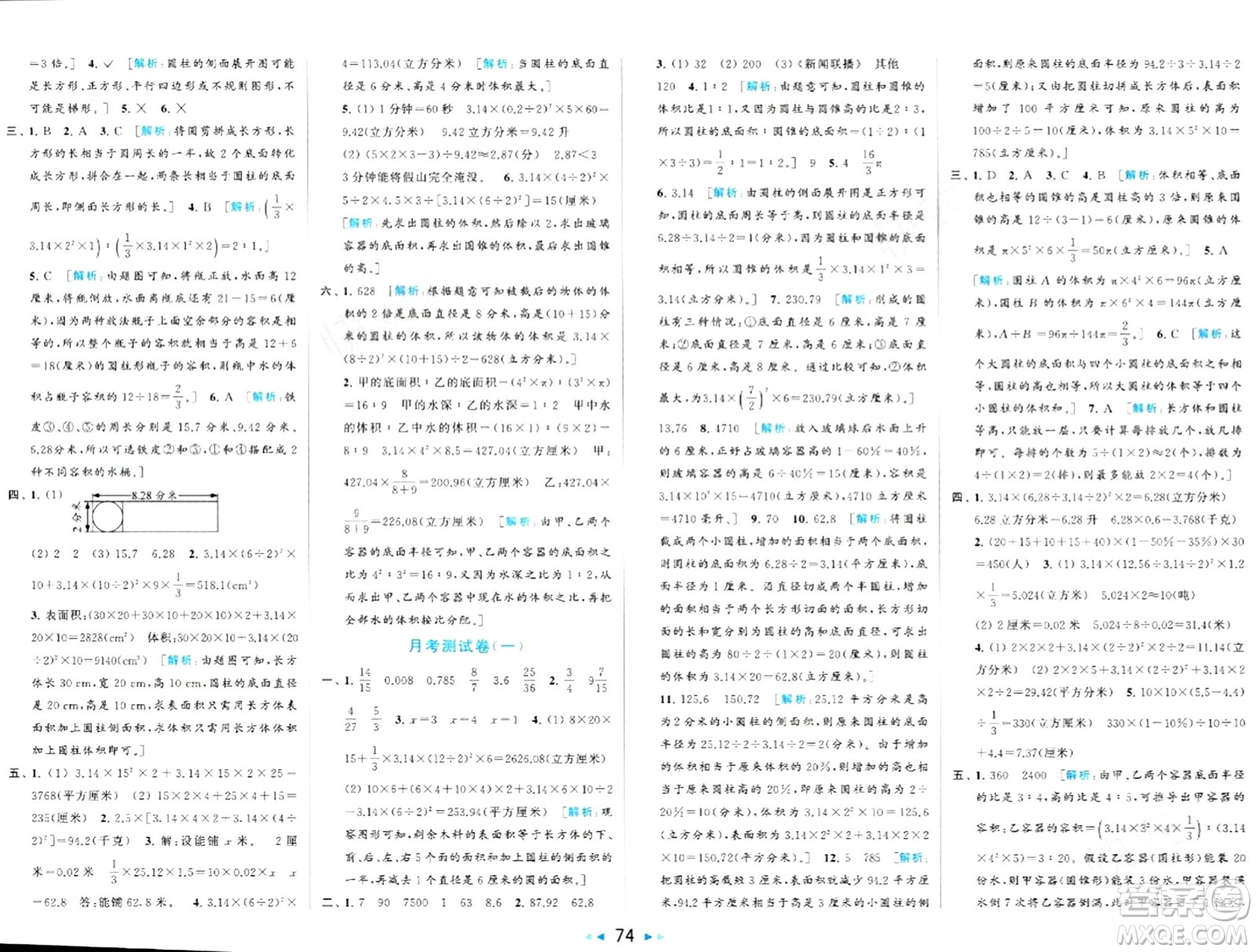 北京教育出版社2024年春同步跟蹤全程檢測六年級數(shù)學(xué)下冊江蘇版答案