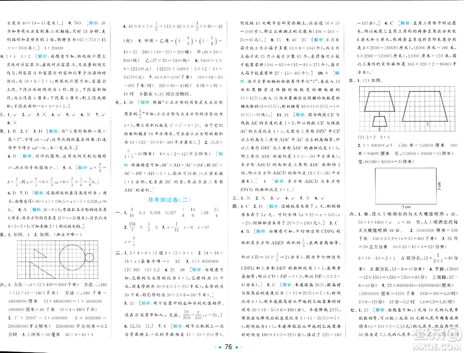 北京教育出版社2024年春同步跟蹤全程檢測六年級數(shù)學(xué)下冊江蘇版答案