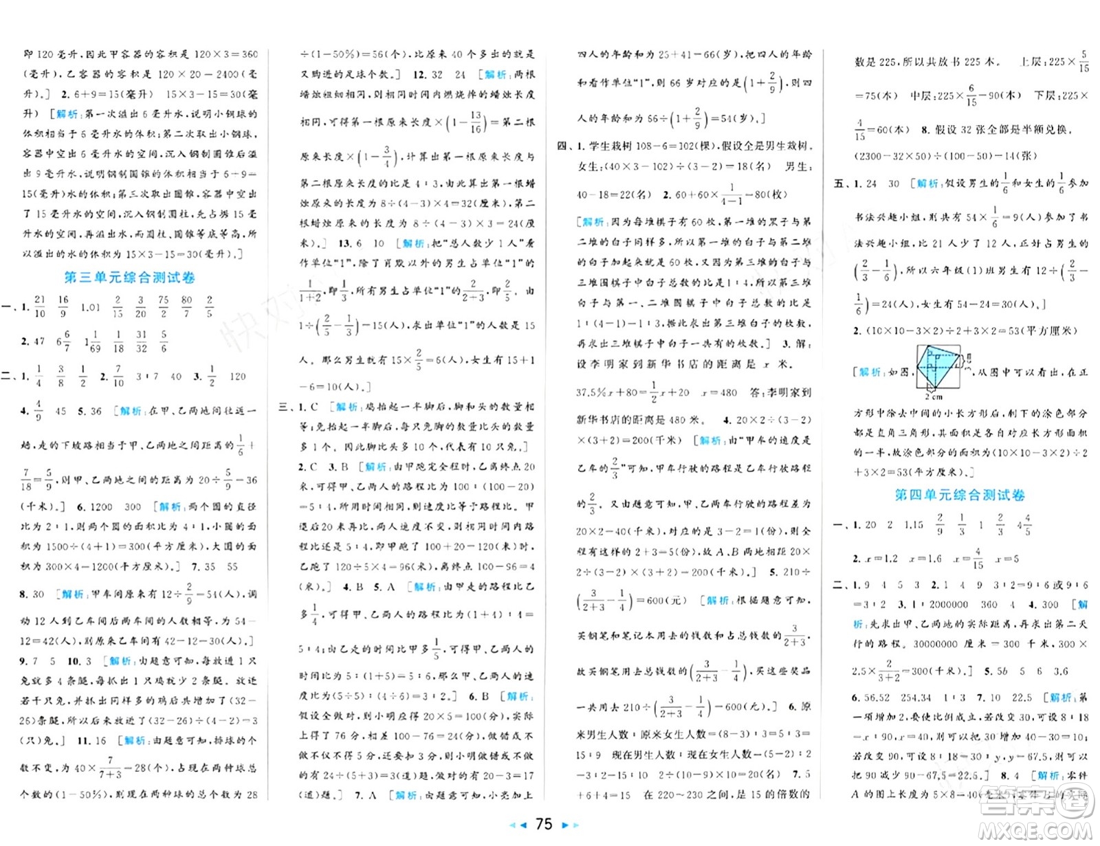 北京教育出版社2024年春同步跟蹤全程檢測六年級數(shù)學(xué)下冊江蘇版答案