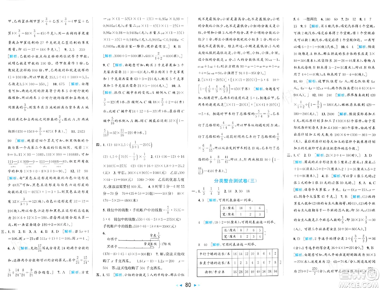 北京教育出版社2024年春同步跟蹤全程檢測六年級數(shù)學(xué)下冊江蘇版答案