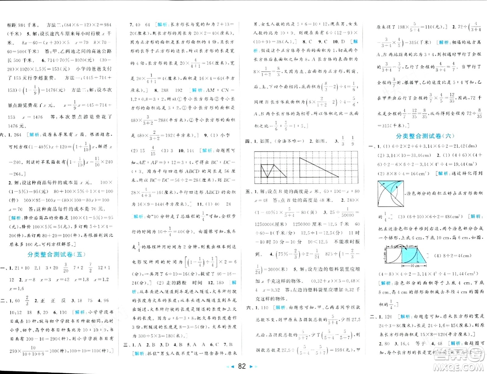 北京教育出版社2024年春同步跟蹤全程檢測六年級數(shù)學(xué)下冊江蘇版答案