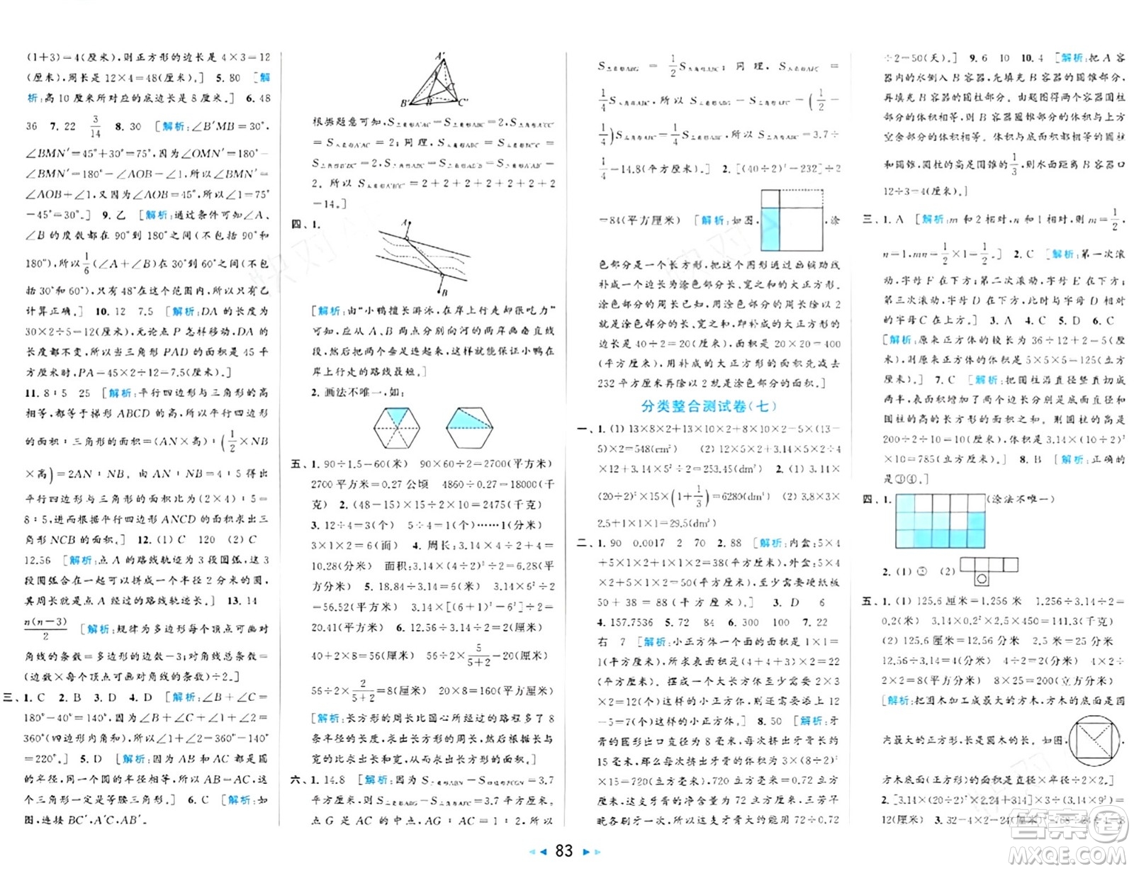 北京教育出版社2024年春同步跟蹤全程檢測六年級數(shù)學(xué)下冊江蘇版答案
