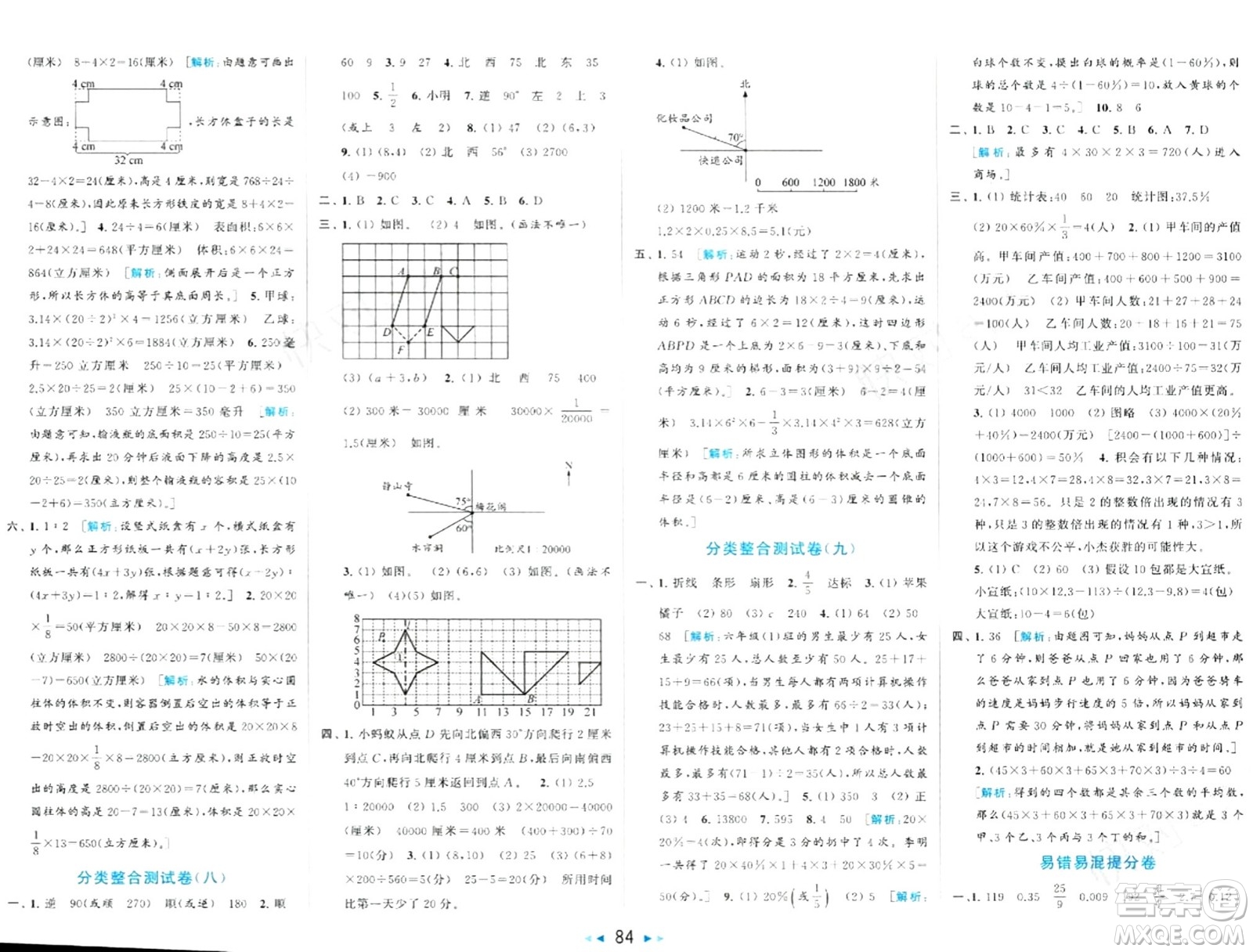 北京教育出版社2024年春同步跟蹤全程檢測六年級數(shù)學(xué)下冊江蘇版答案