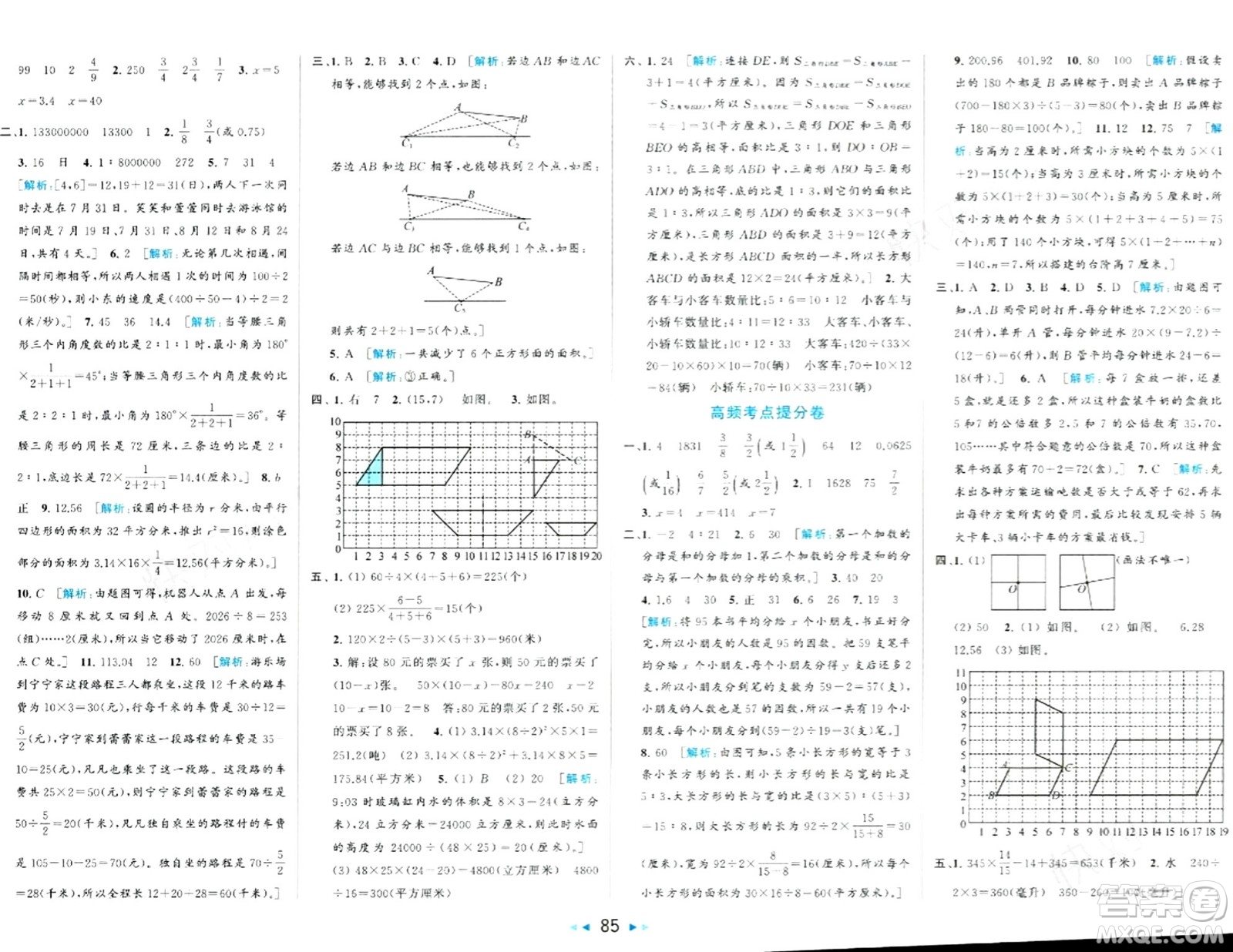 北京教育出版社2024年春同步跟蹤全程檢測六年級數(shù)學(xué)下冊江蘇版答案