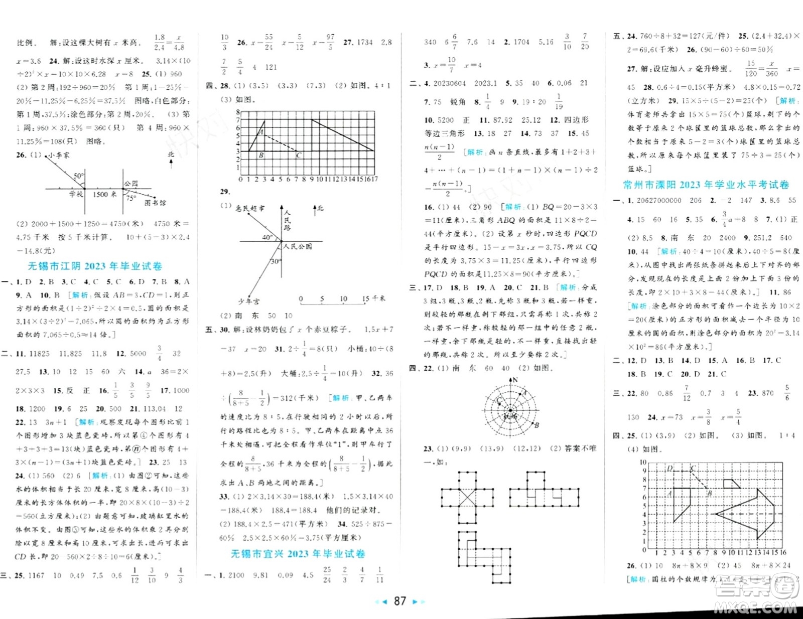 北京教育出版社2024年春同步跟蹤全程檢測六年級數(shù)學(xué)下冊江蘇版答案