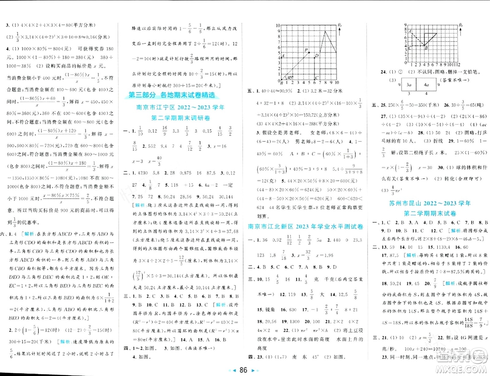 北京教育出版社2024年春同步跟蹤全程檢測六年級數(shù)學(xué)下冊江蘇版答案