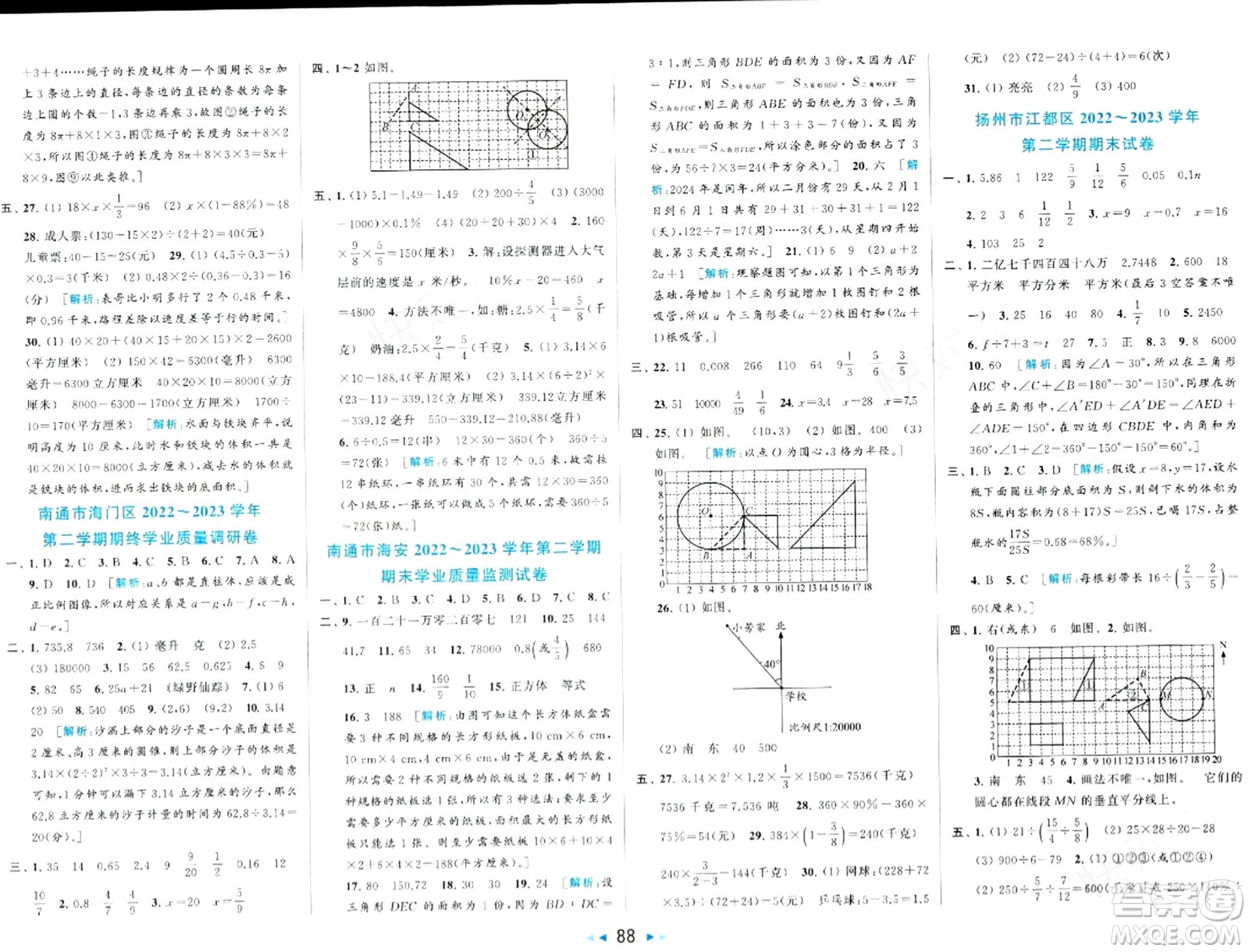 北京教育出版社2024年春同步跟蹤全程檢測六年級數(shù)學(xué)下冊江蘇版答案