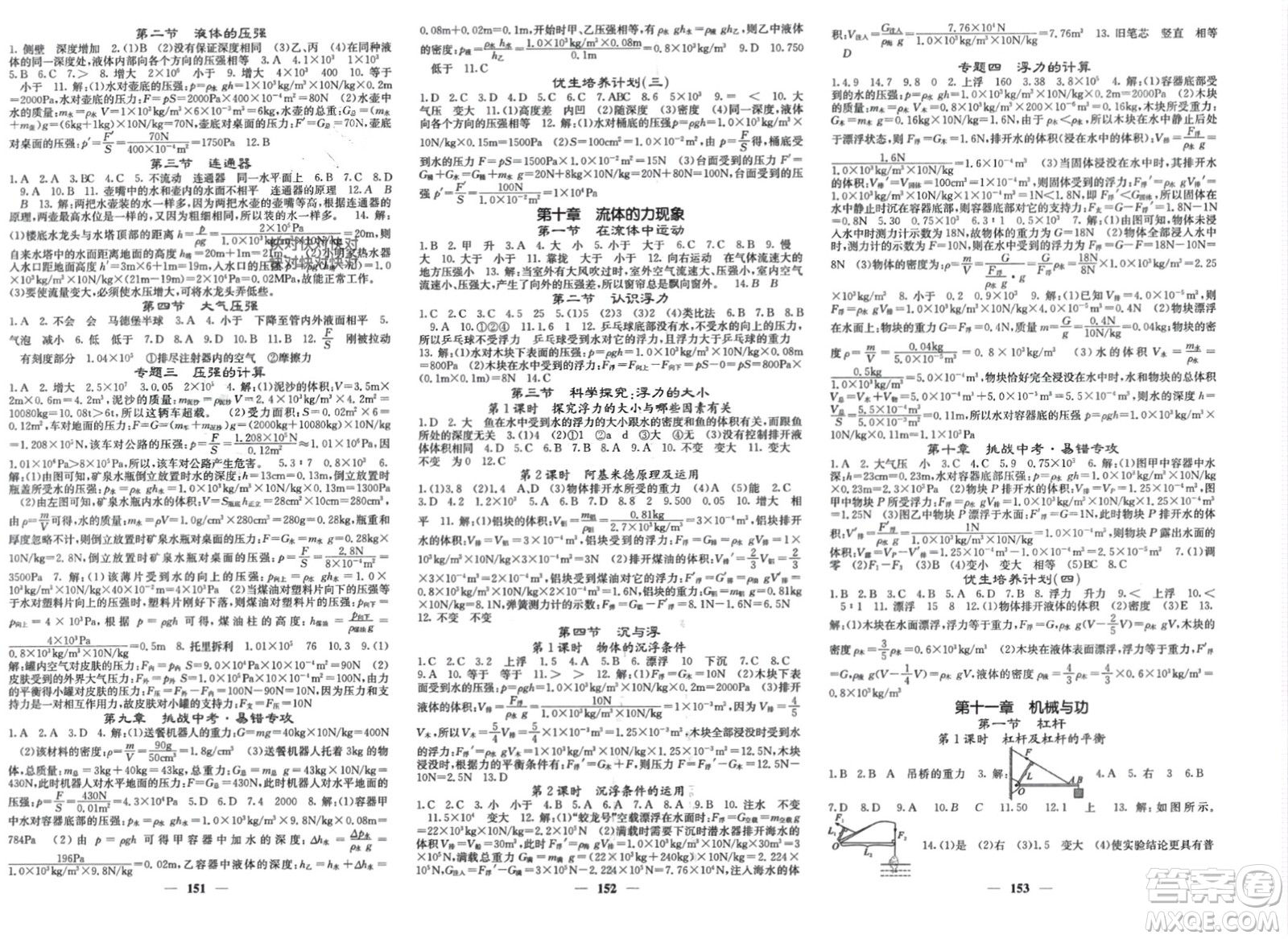 四川大學出版社2024年春課堂點睛八年級物理下冊教科版參考答案