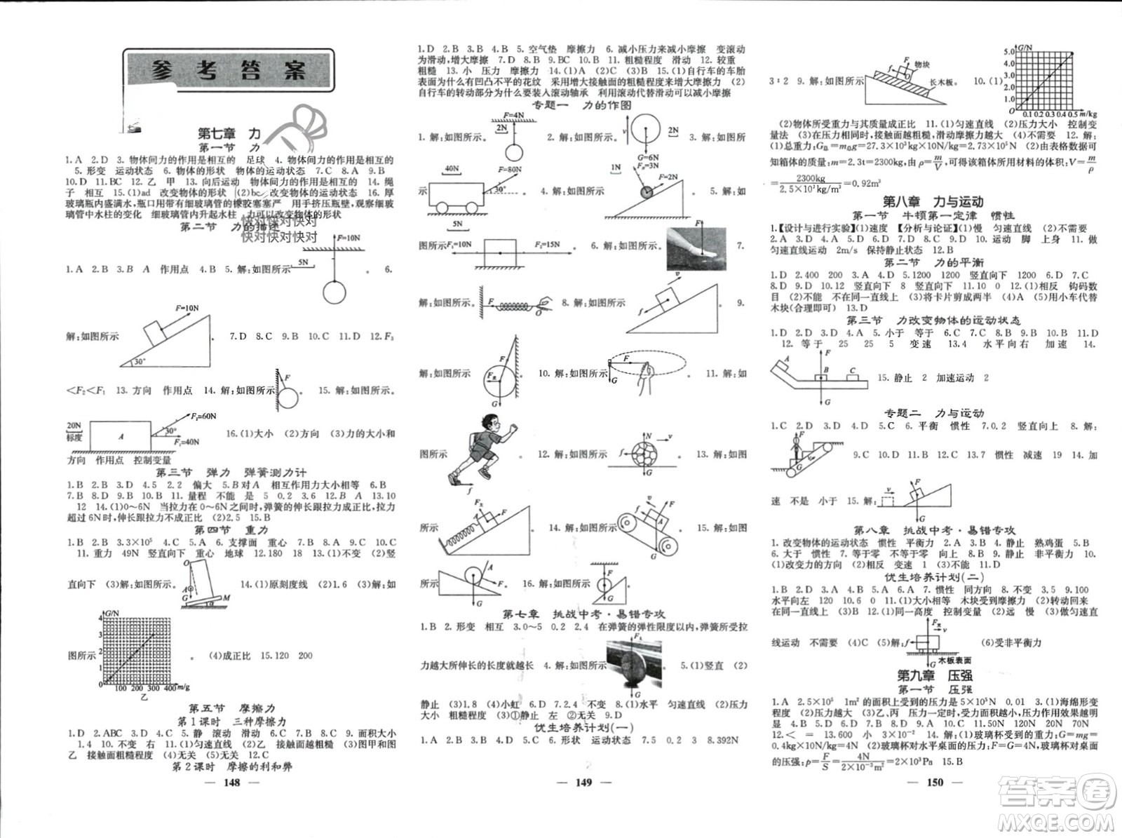 四川大學出版社2024年春課堂點睛八年級物理下冊教科版參考答案