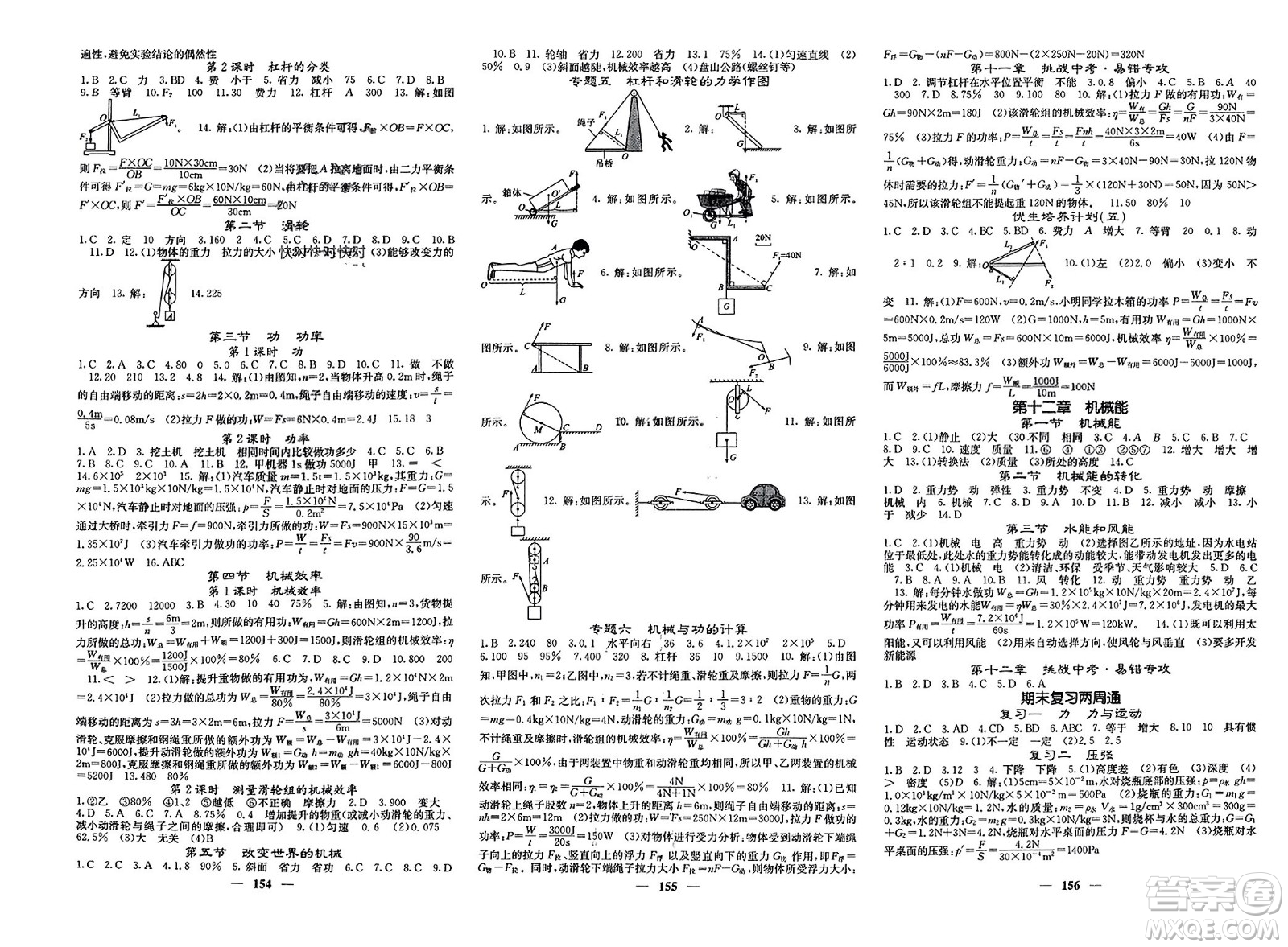 四川大學出版社2024年春課堂點睛八年級物理下冊教科版參考答案