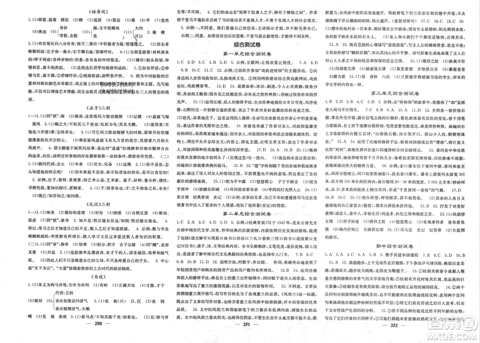 四川大學出版社2024年春課堂點睛八年級語文下冊人教版四川專版參考答案