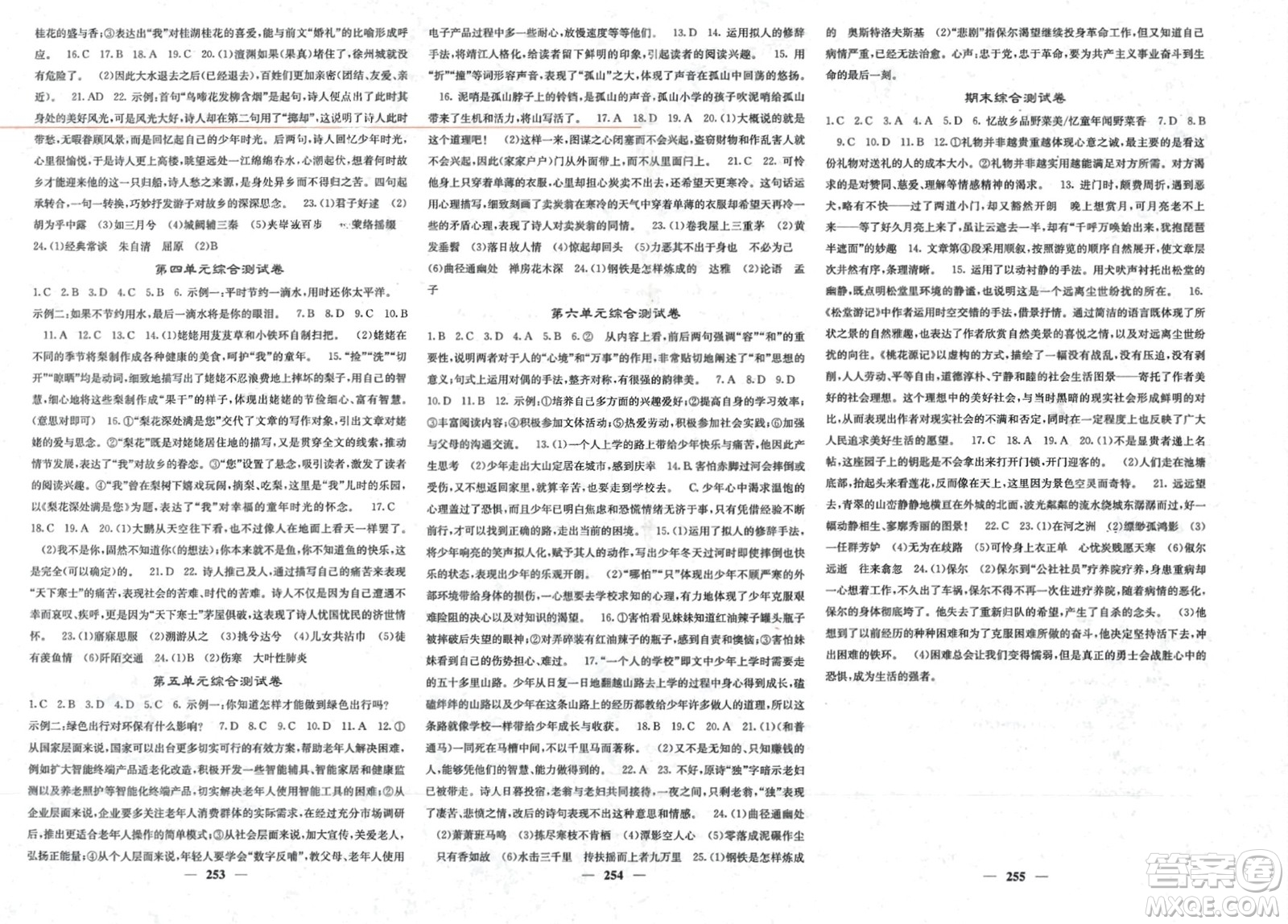 四川大學出版社2024年春課堂點睛八年級語文下冊人教版四川專版參考答案