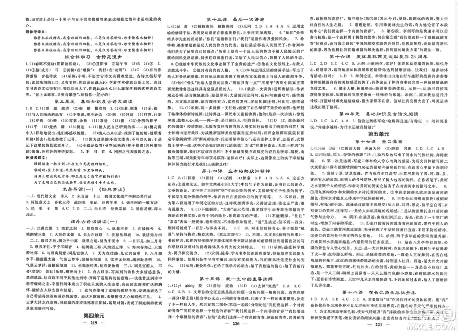 四川大學(xué)出版社2024年春課堂點睛八年級語文下冊人教版湖北專版參考答案