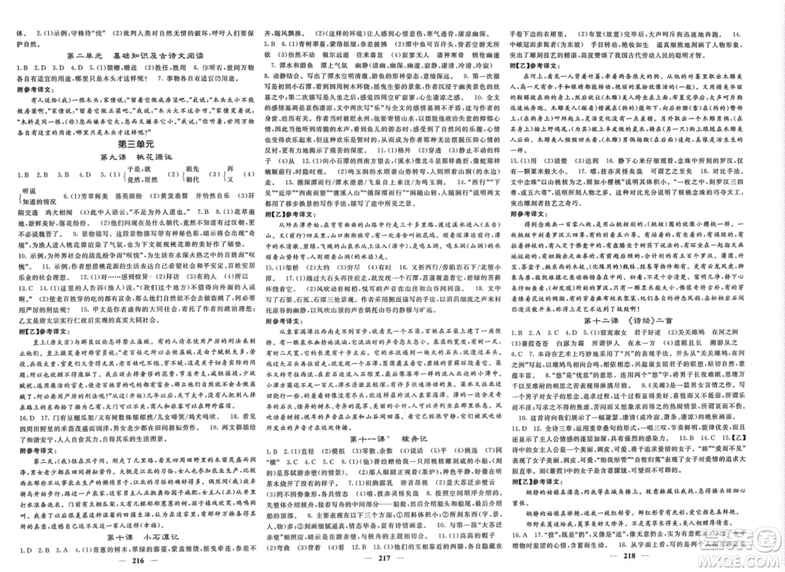 四川大學(xué)出版社2024年春課堂點睛八年級語文下冊人教版湖北專版參考答案