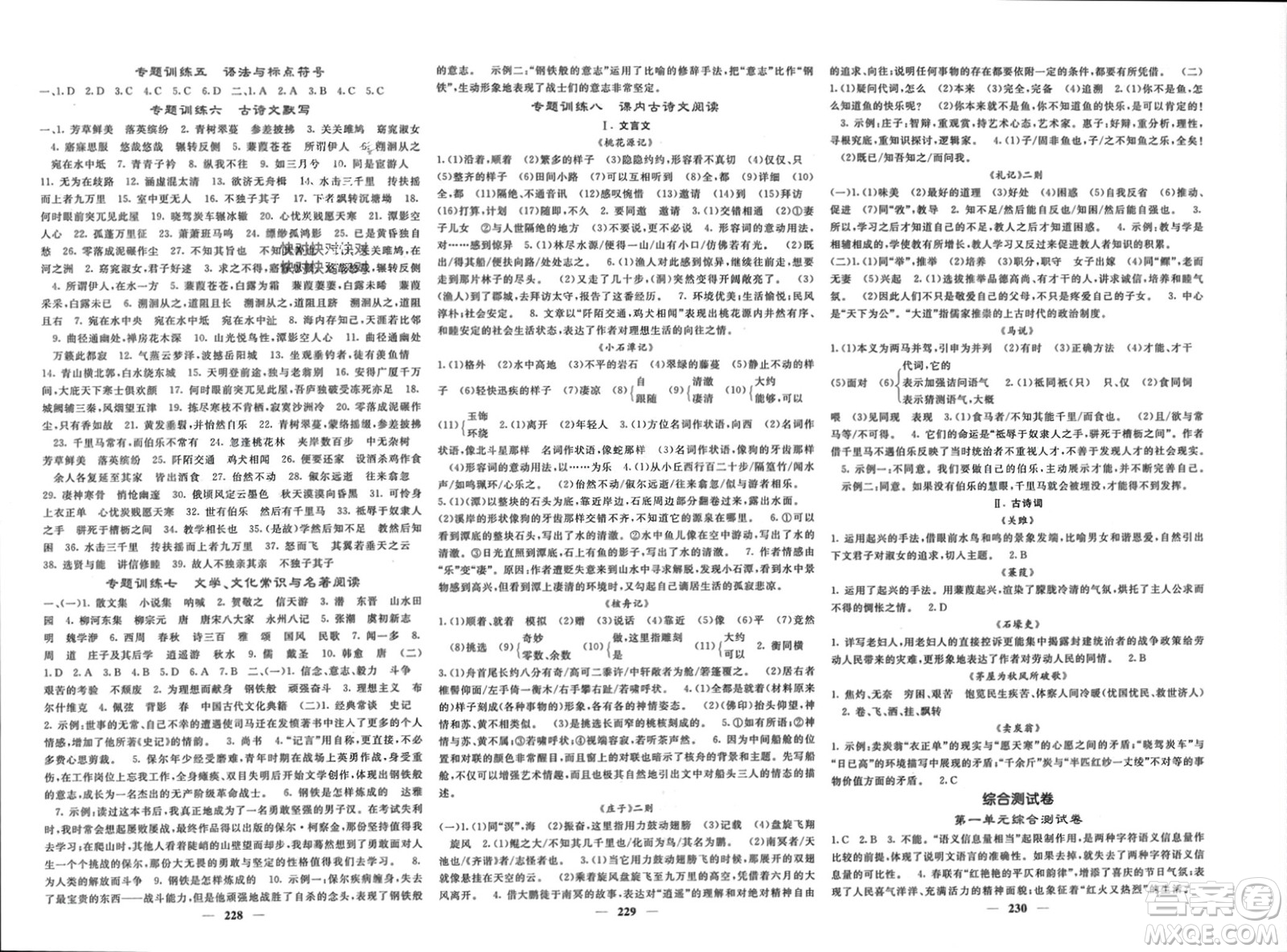 四川大學(xué)出版社2024年春課堂點睛八年級語文下冊人教版湖北專版參考答案