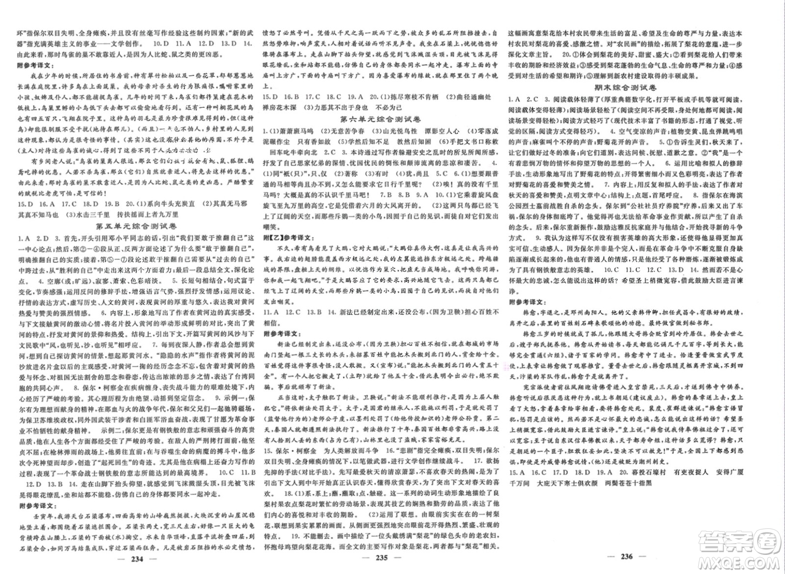 四川大學(xué)出版社2024年春課堂點睛八年級語文下冊人教版湖北專版參考答案