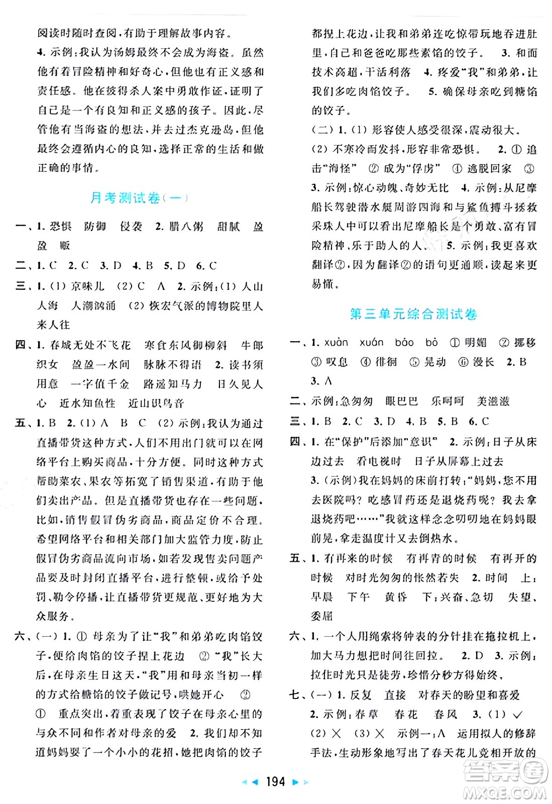 北京教育出版社2024年春同步跟蹤全程檢測(cè)六年級(jí)語(yǔ)文下冊(cè)人教版答案