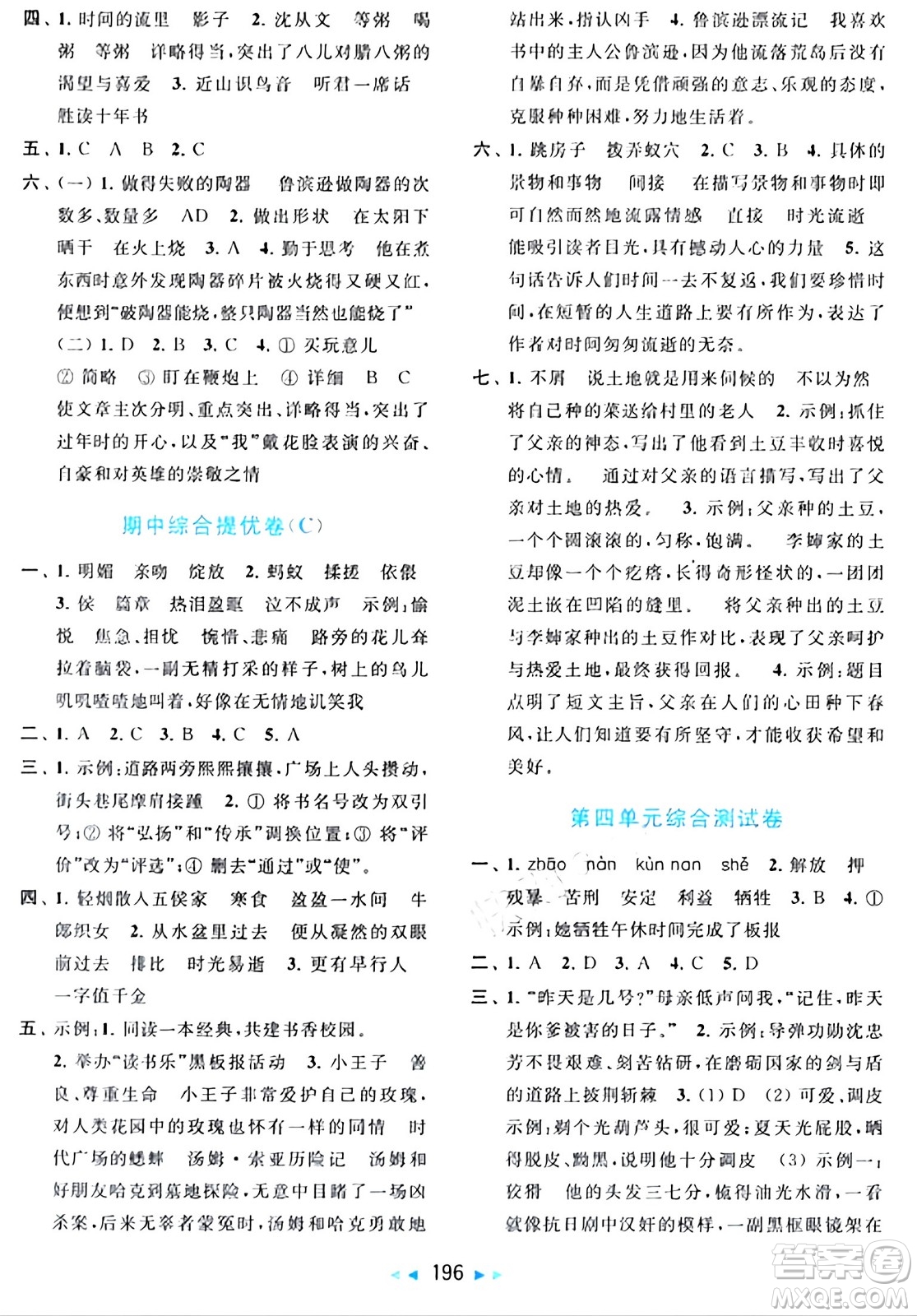 北京教育出版社2024年春同步跟蹤全程檢測(cè)六年級(jí)語(yǔ)文下冊(cè)人教版答案