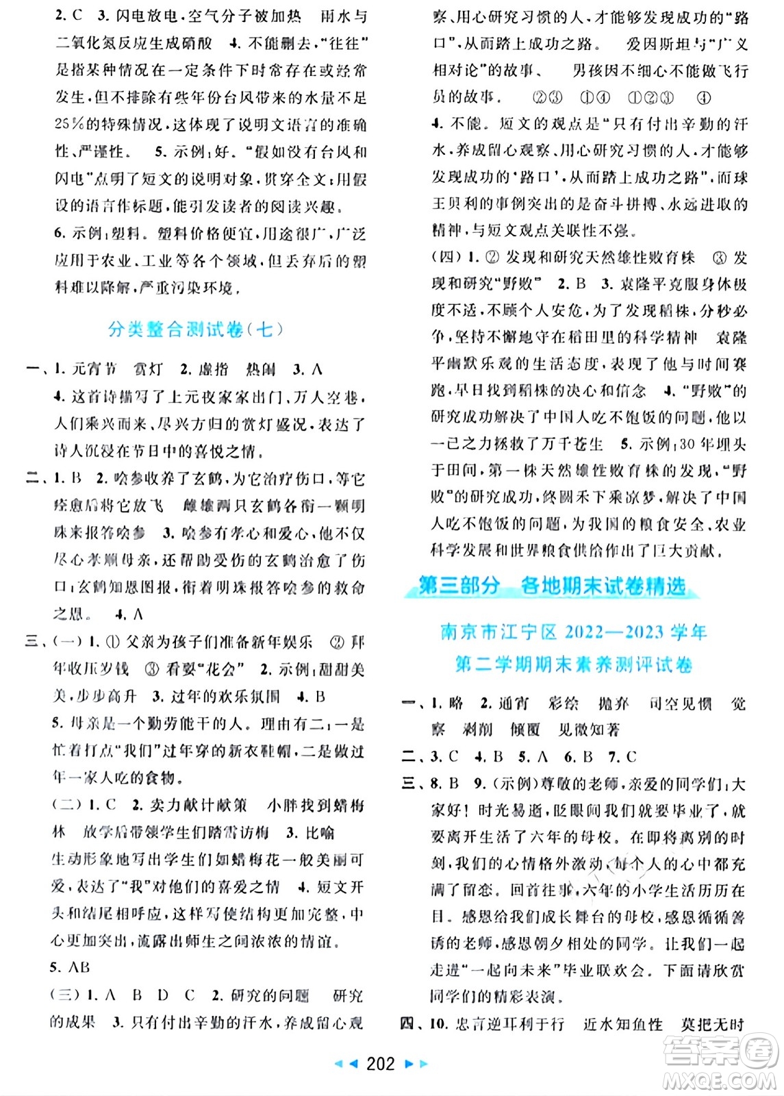 北京教育出版社2024年春同步跟蹤全程檢測(cè)六年級(jí)語(yǔ)文下冊(cè)人教版答案