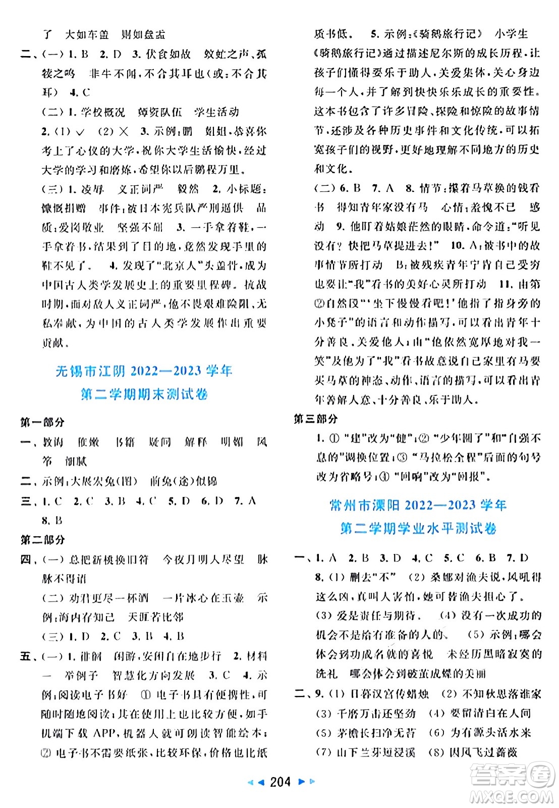 北京教育出版社2024年春同步跟蹤全程檢測(cè)六年級(jí)語(yǔ)文下冊(cè)人教版答案