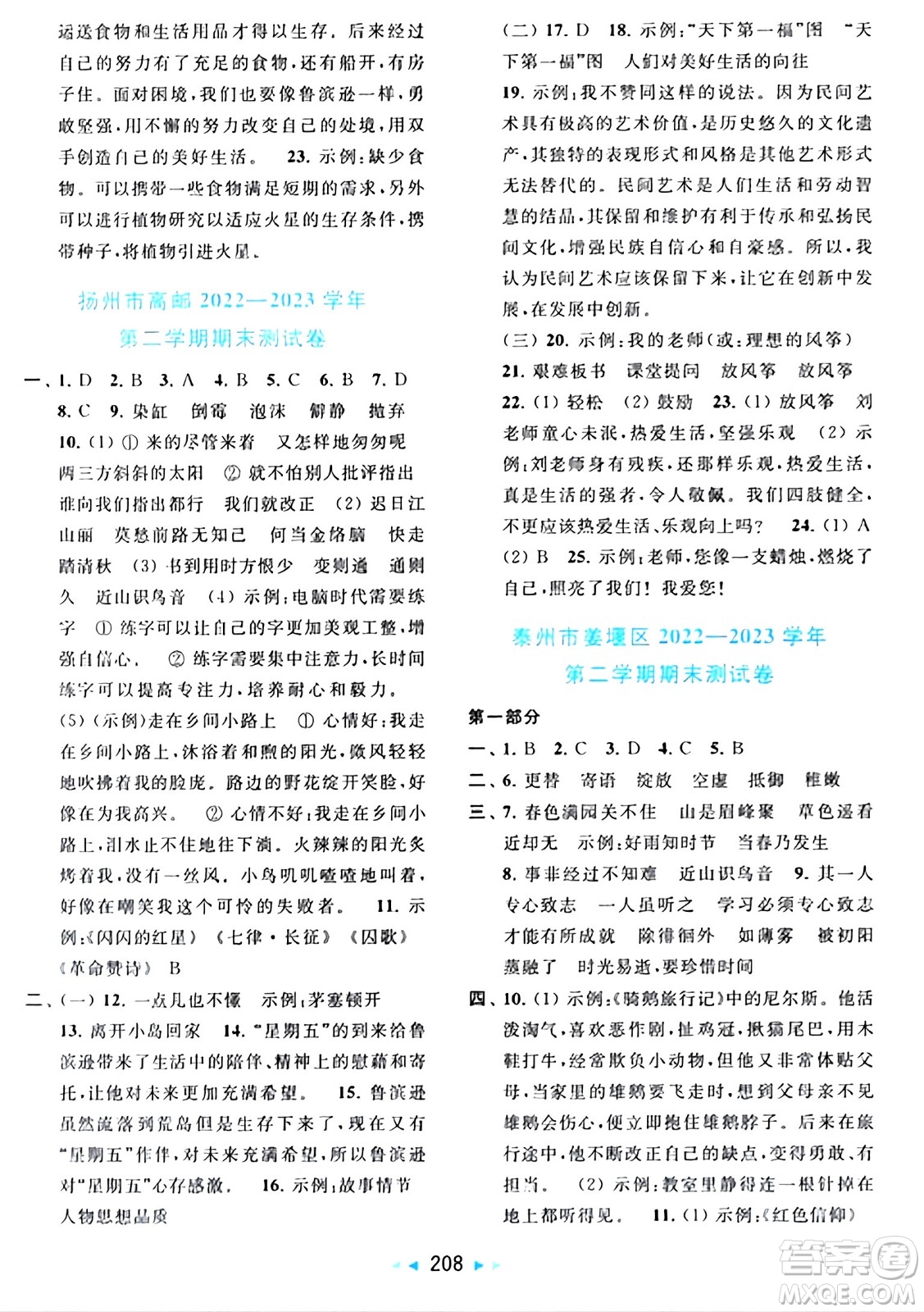 北京教育出版社2024年春同步跟蹤全程檢測(cè)六年級(jí)語(yǔ)文下冊(cè)人教版答案
