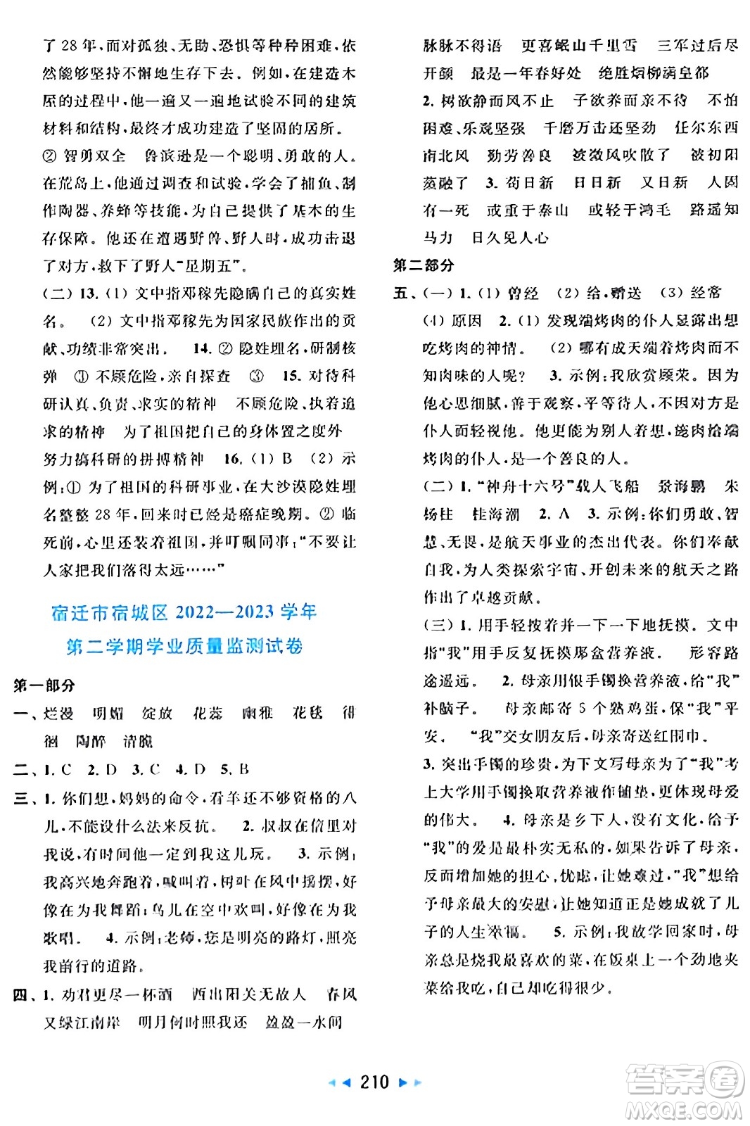 北京教育出版社2024年春同步跟蹤全程檢測(cè)六年級(jí)語(yǔ)文下冊(cè)人教版答案