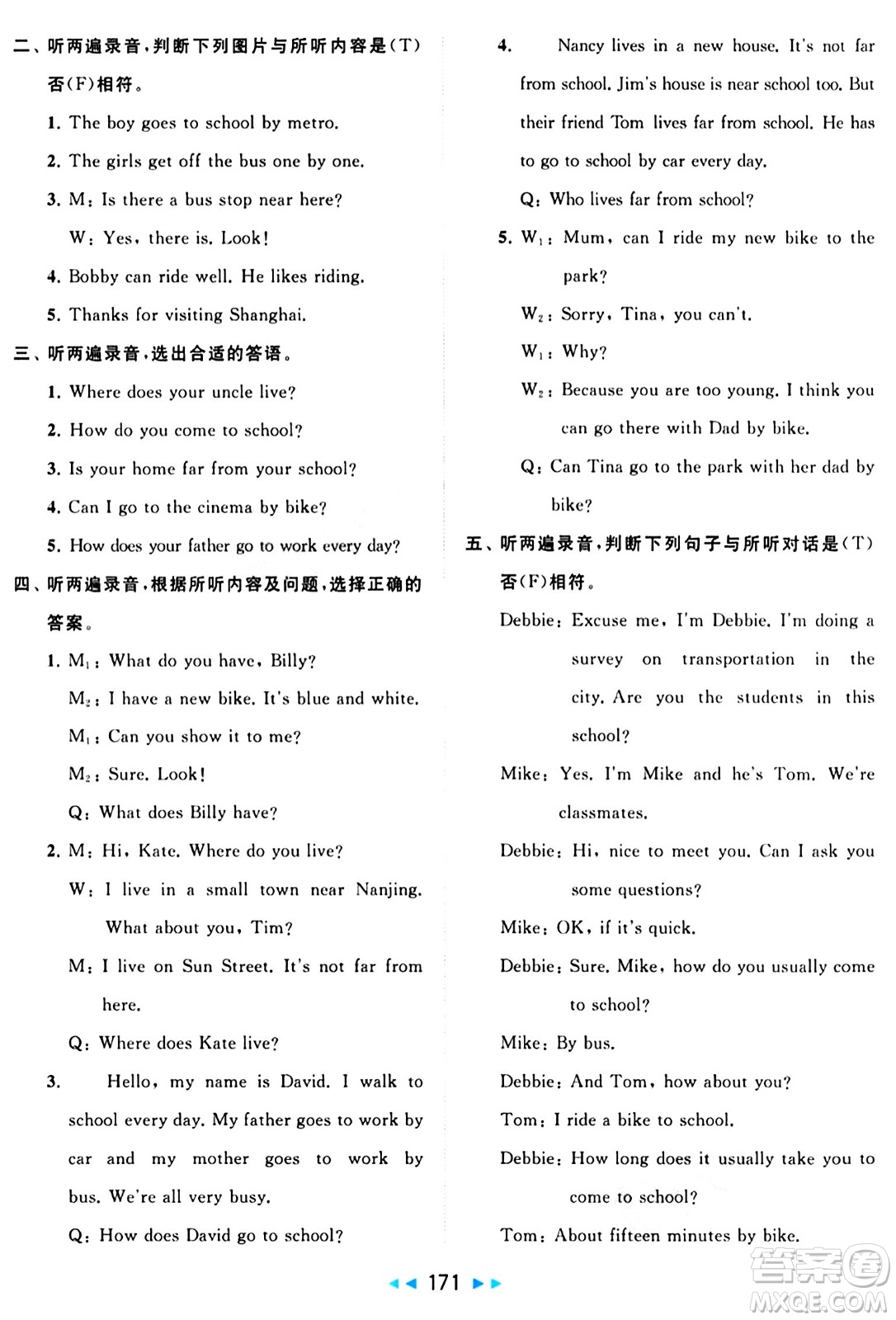 北京教育出版社2024年春同步跟蹤全程檢測(cè)五年級(jí)英語(yǔ)下冊(cè)譯林版答案