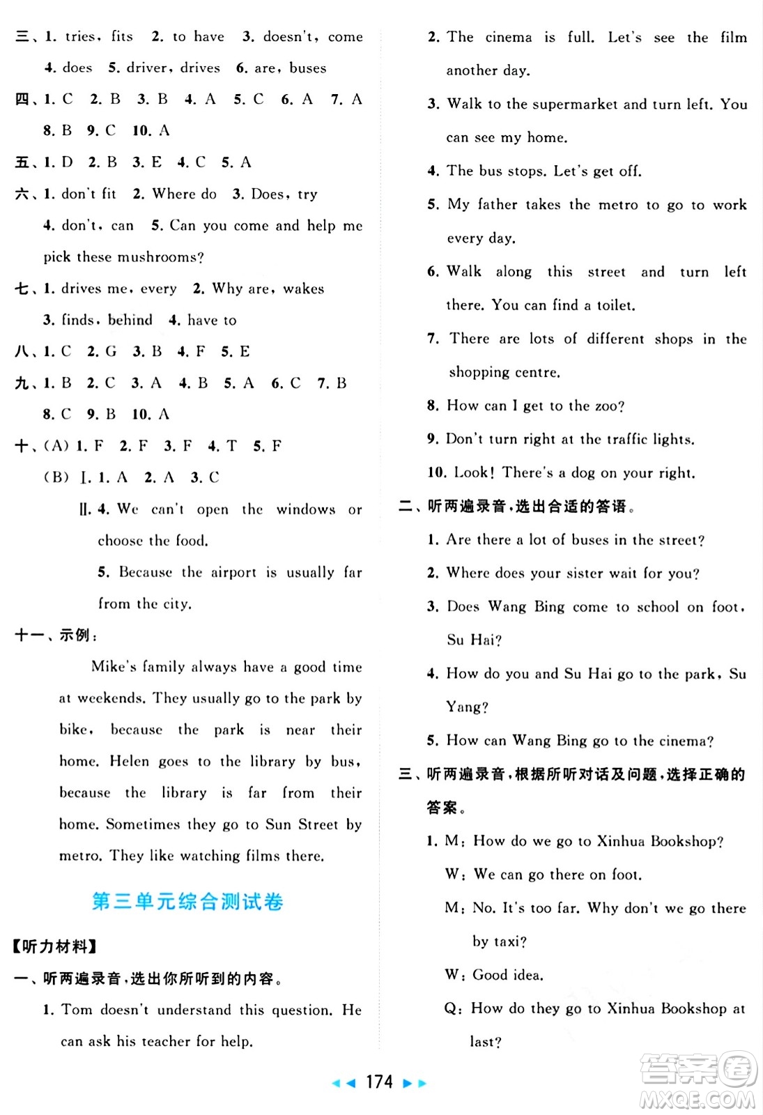 北京教育出版社2024年春同步跟蹤全程檢測(cè)五年級(jí)英語(yǔ)下冊(cè)譯林版答案