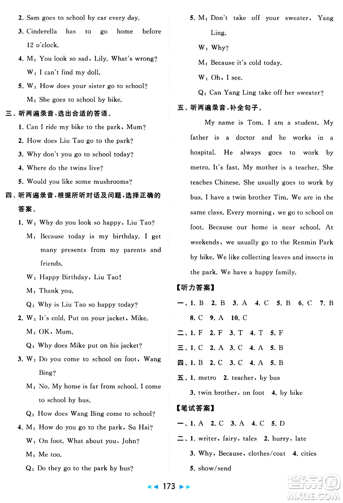北京教育出版社2024年春同步跟蹤全程檢測(cè)五年級(jí)英語(yǔ)下冊(cè)譯林版答案