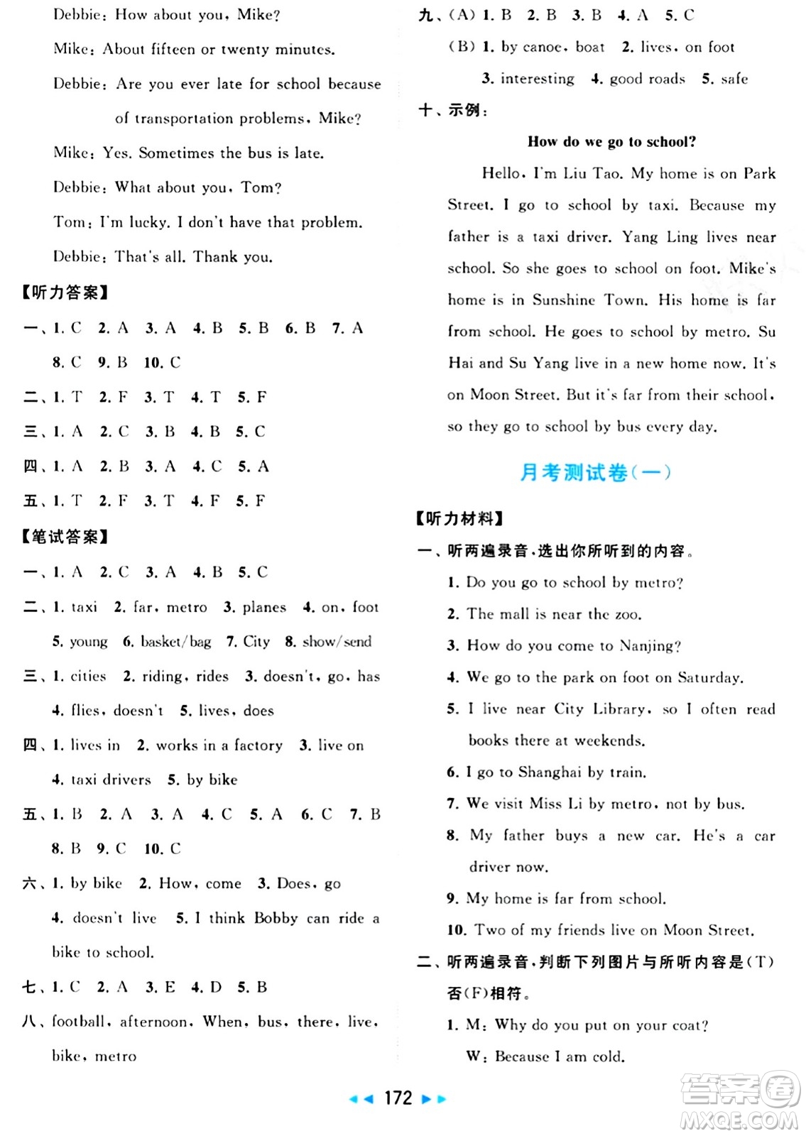 北京教育出版社2024年春同步跟蹤全程檢測(cè)五年級(jí)英語(yǔ)下冊(cè)譯林版答案