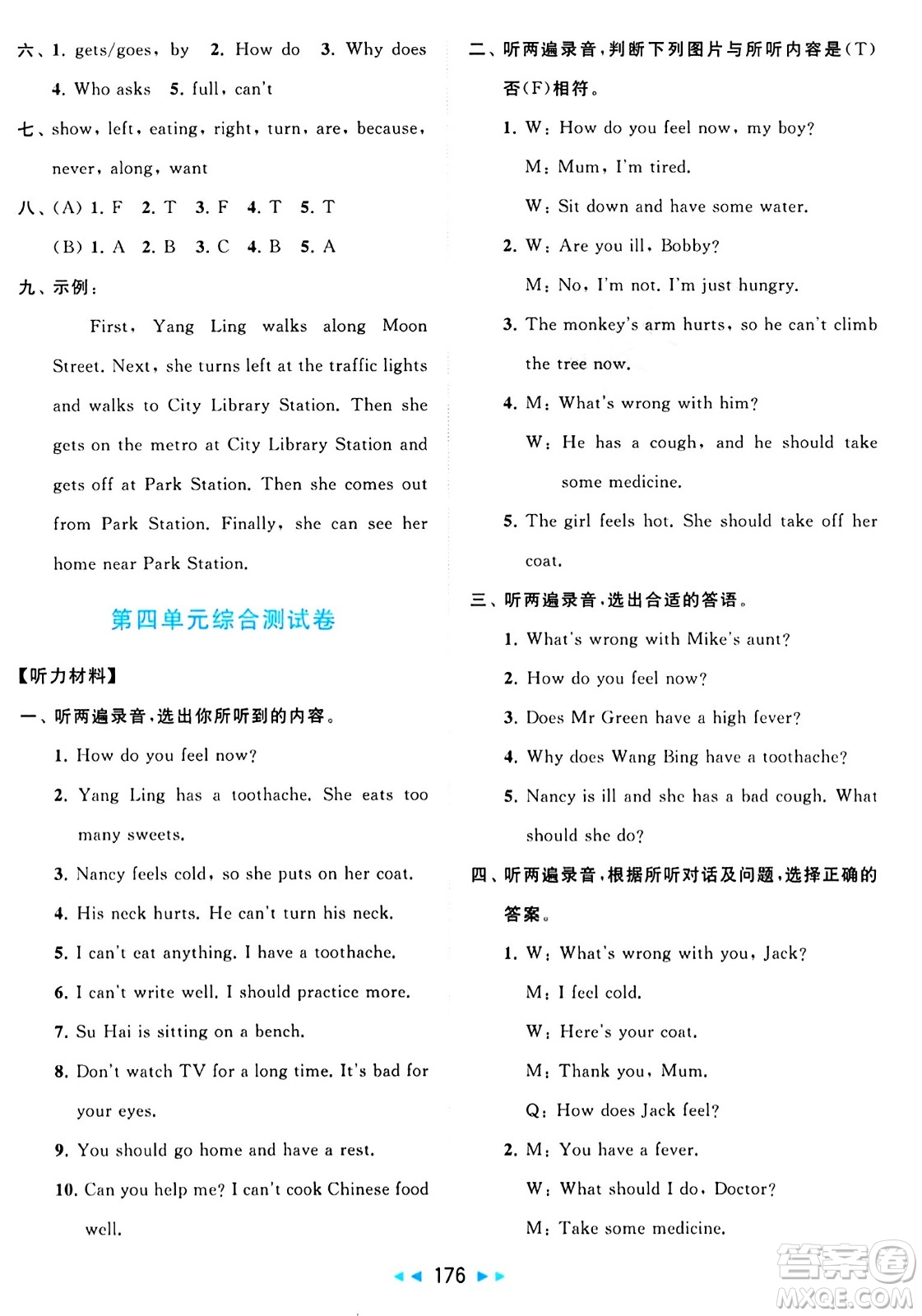 北京教育出版社2024年春同步跟蹤全程檢測(cè)五年級(jí)英語(yǔ)下冊(cè)譯林版答案