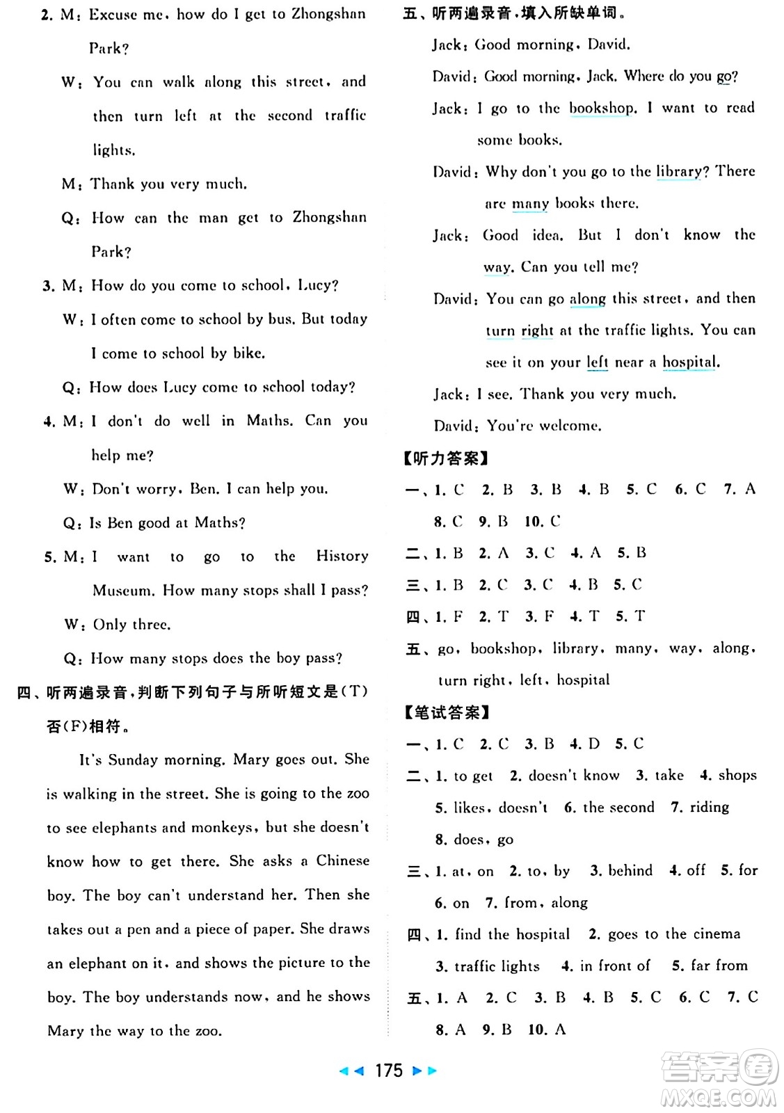 北京教育出版社2024年春同步跟蹤全程檢測(cè)五年級(jí)英語(yǔ)下冊(cè)譯林版答案