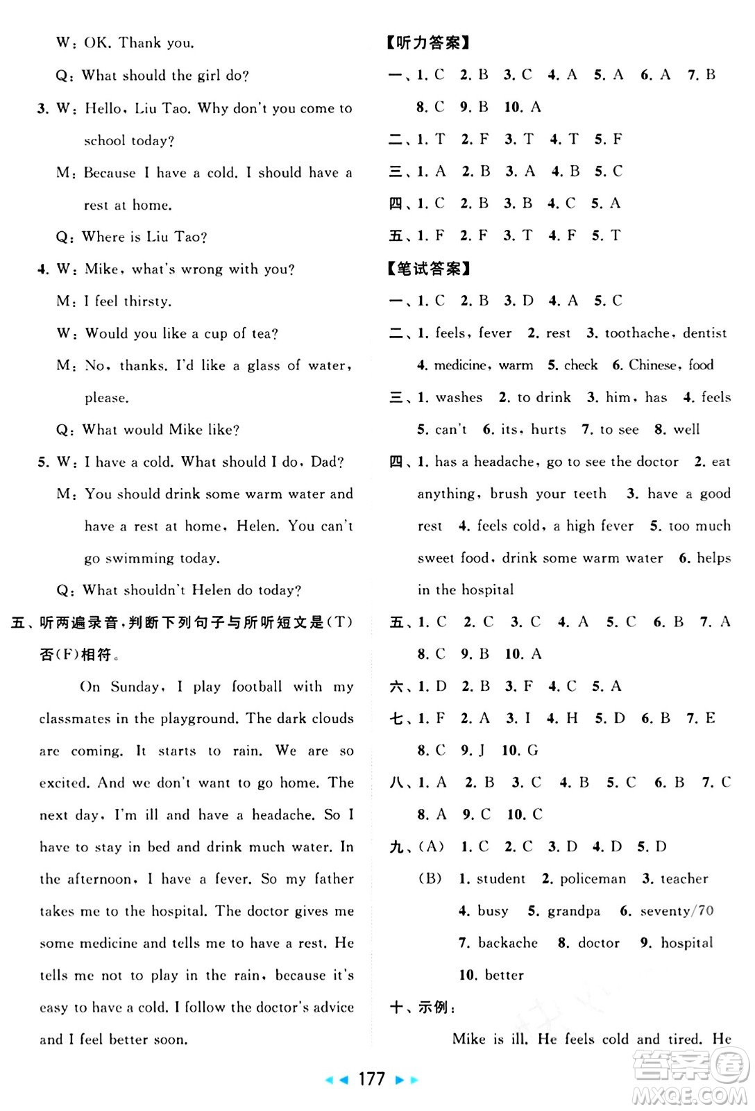 北京教育出版社2024年春同步跟蹤全程檢測(cè)五年級(jí)英語(yǔ)下冊(cè)譯林版答案