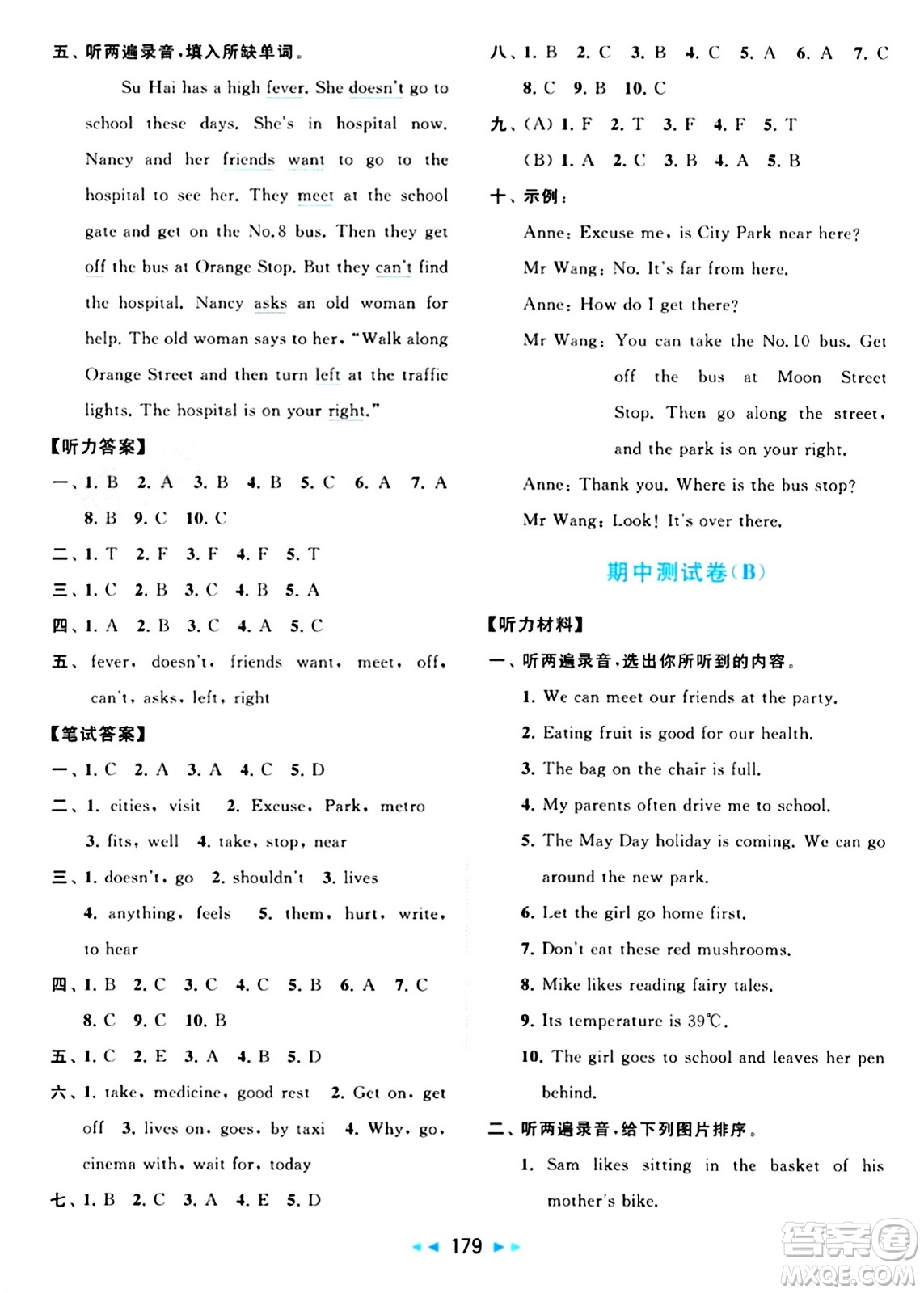 北京教育出版社2024年春同步跟蹤全程檢測(cè)五年級(jí)英語(yǔ)下冊(cè)譯林版答案