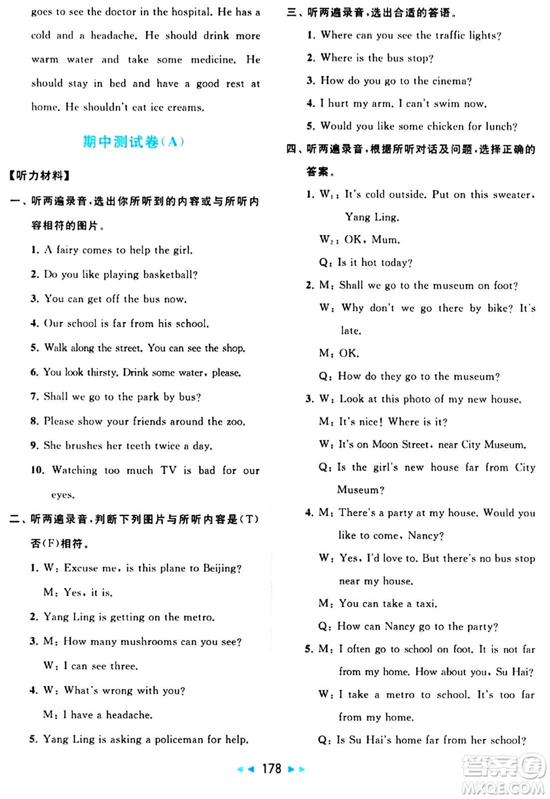 北京教育出版社2024年春同步跟蹤全程檢測(cè)五年級(jí)英語(yǔ)下冊(cè)譯林版答案