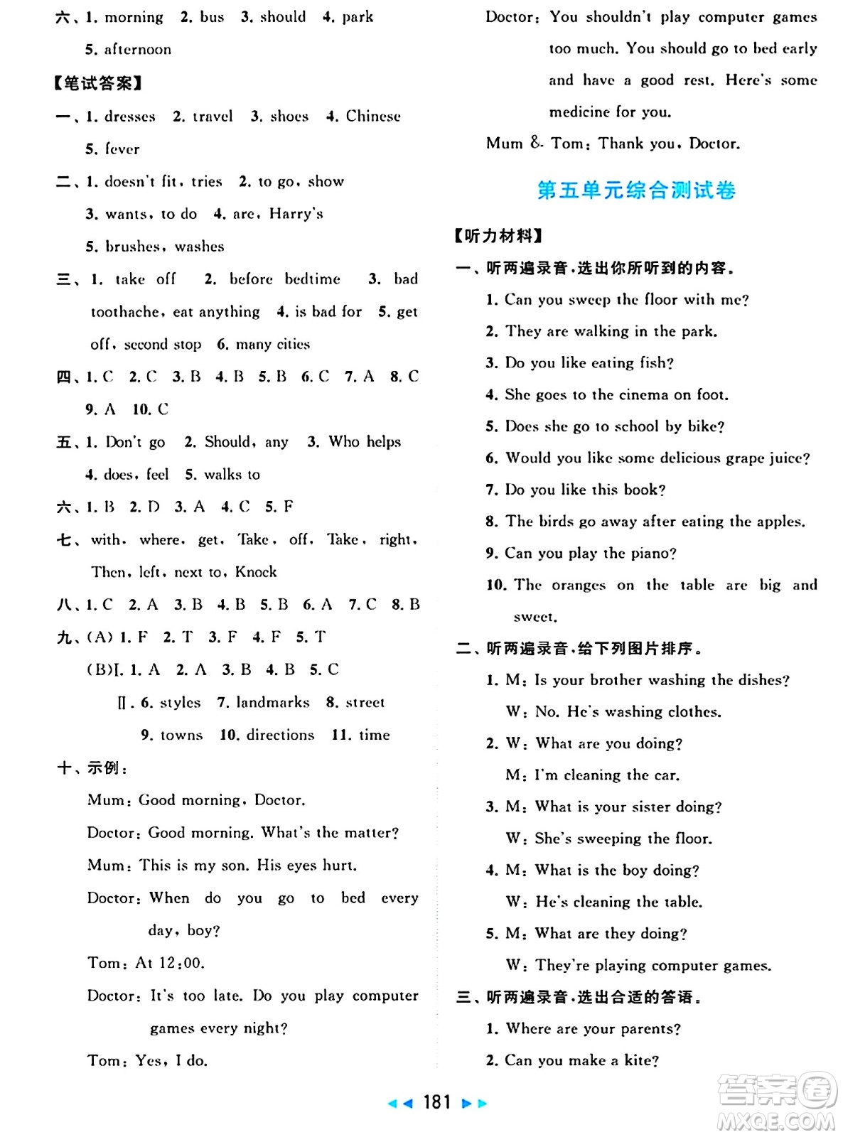 北京教育出版社2024年春同步跟蹤全程檢測(cè)五年級(jí)英語(yǔ)下冊(cè)譯林版答案