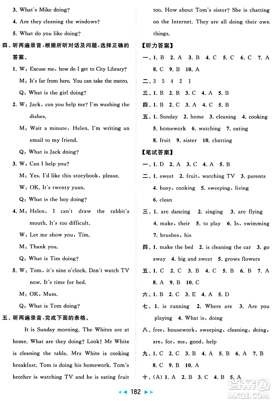 北京教育出版社2024年春同步跟蹤全程檢測(cè)五年級(jí)英語(yǔ)下冊(cè)譯林版答案