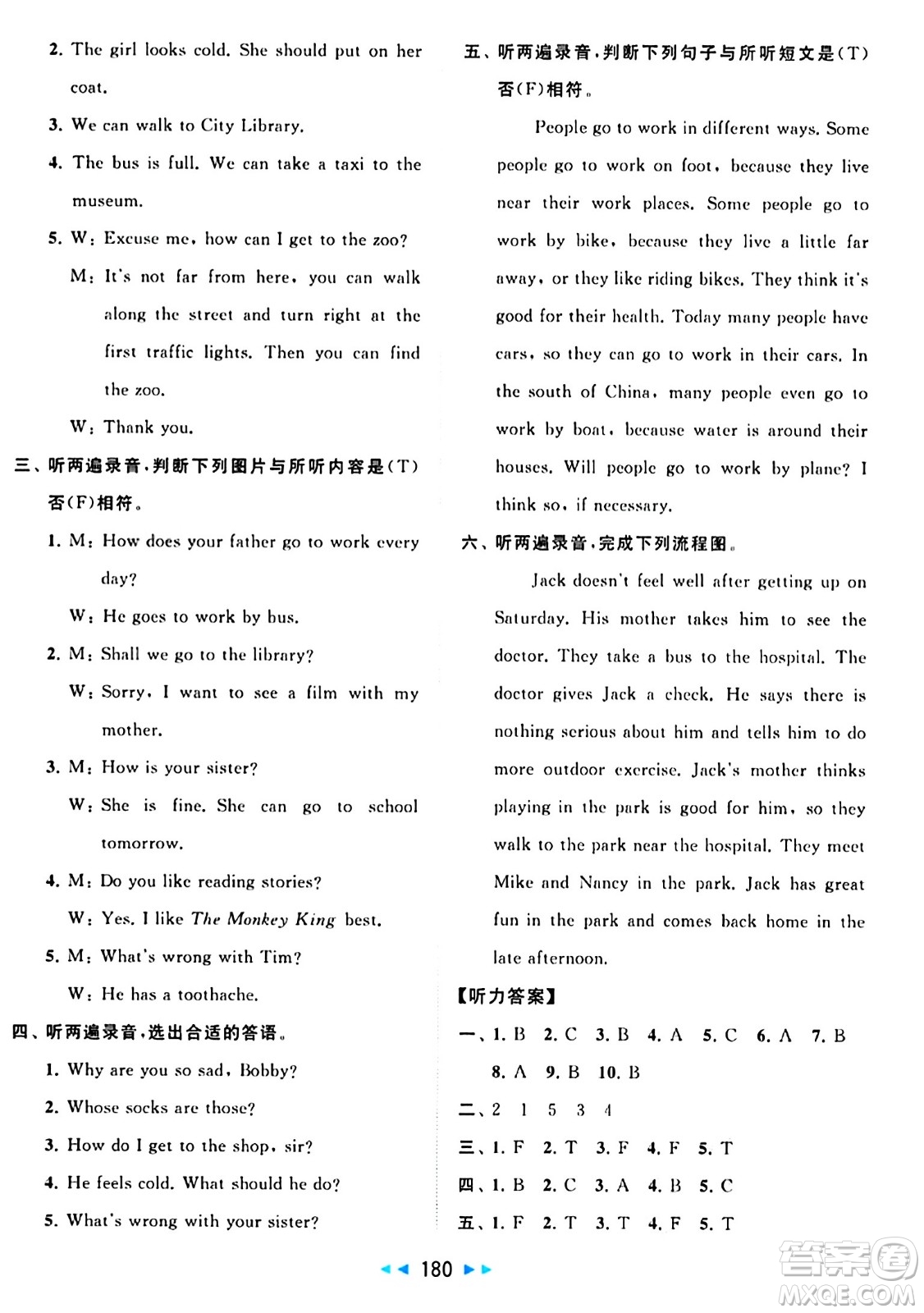 北京教育出版社2024年春同步跟蹤全程檢測(cè)五年級(jí)英語(yǔ)下冊(cè)譯林版答案