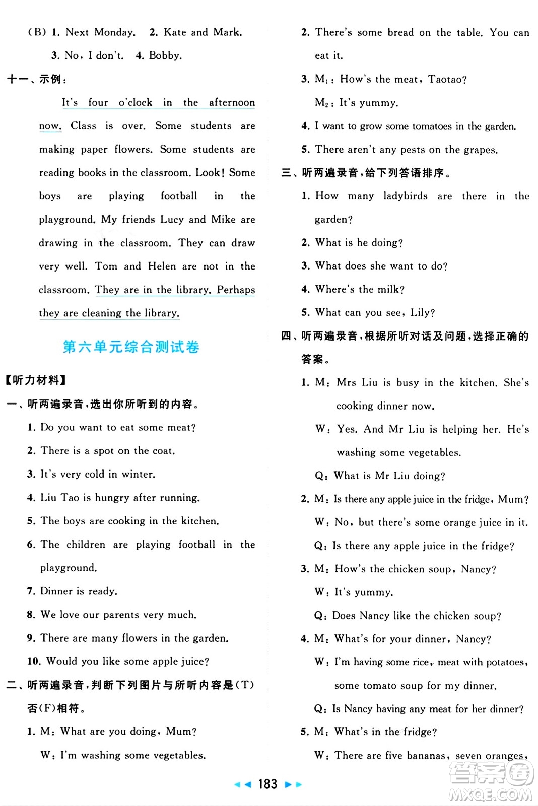北京教育出版社2024年春同步跟蹤全程檢測(cè)五年級(jí)英語(yǔ)下冊(cè)譯林版答案
