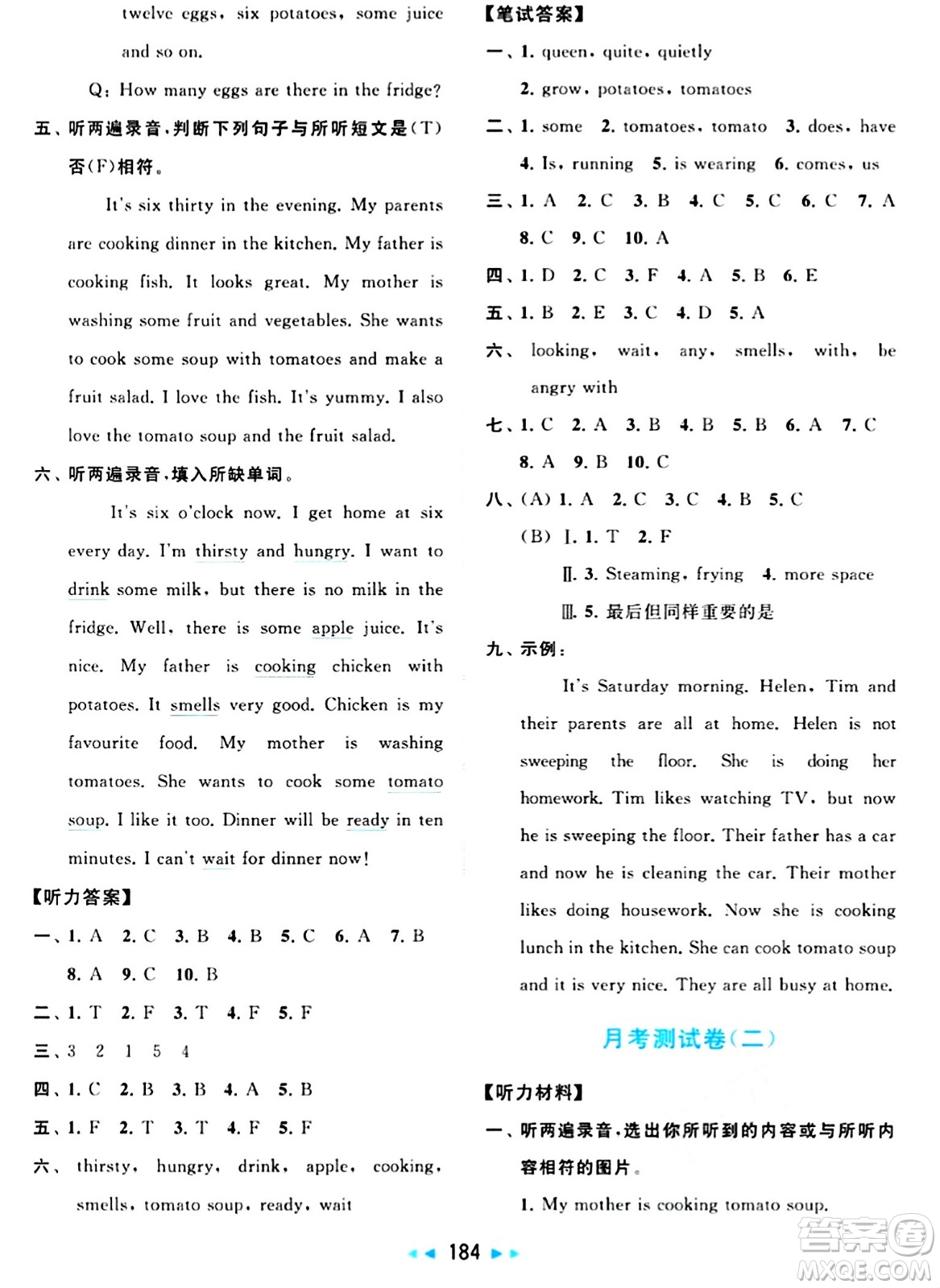 北京教育出版社2024年春同步跟蹤全程檢測(cè)五年級(jí)英語(yǔ)下冊(cè)譯林版答案