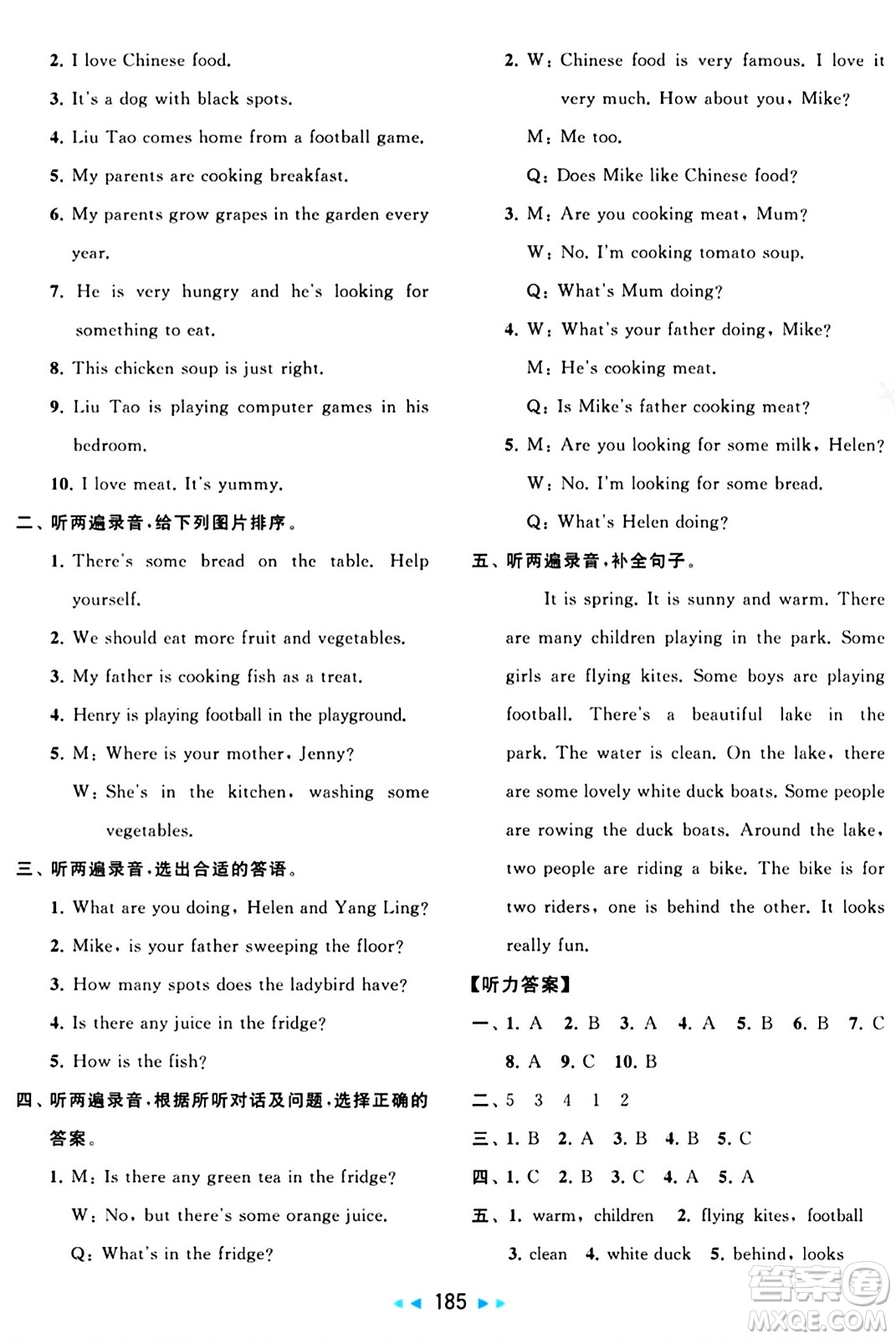 北京教育出版社2024年春同步跟蹤全程檢測(cè)五年級(jí)英語(yǔ)下冊(cè)譯林版答案
