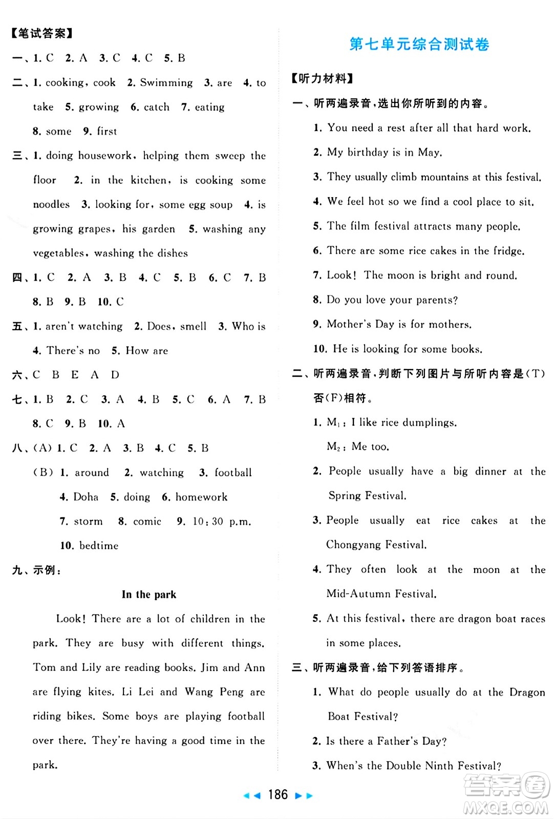北京教育出版社2024年春同步跟蹤全程檢測(cè)五年級(jí)英語(yǔ)下冊(cè)譯林版答案